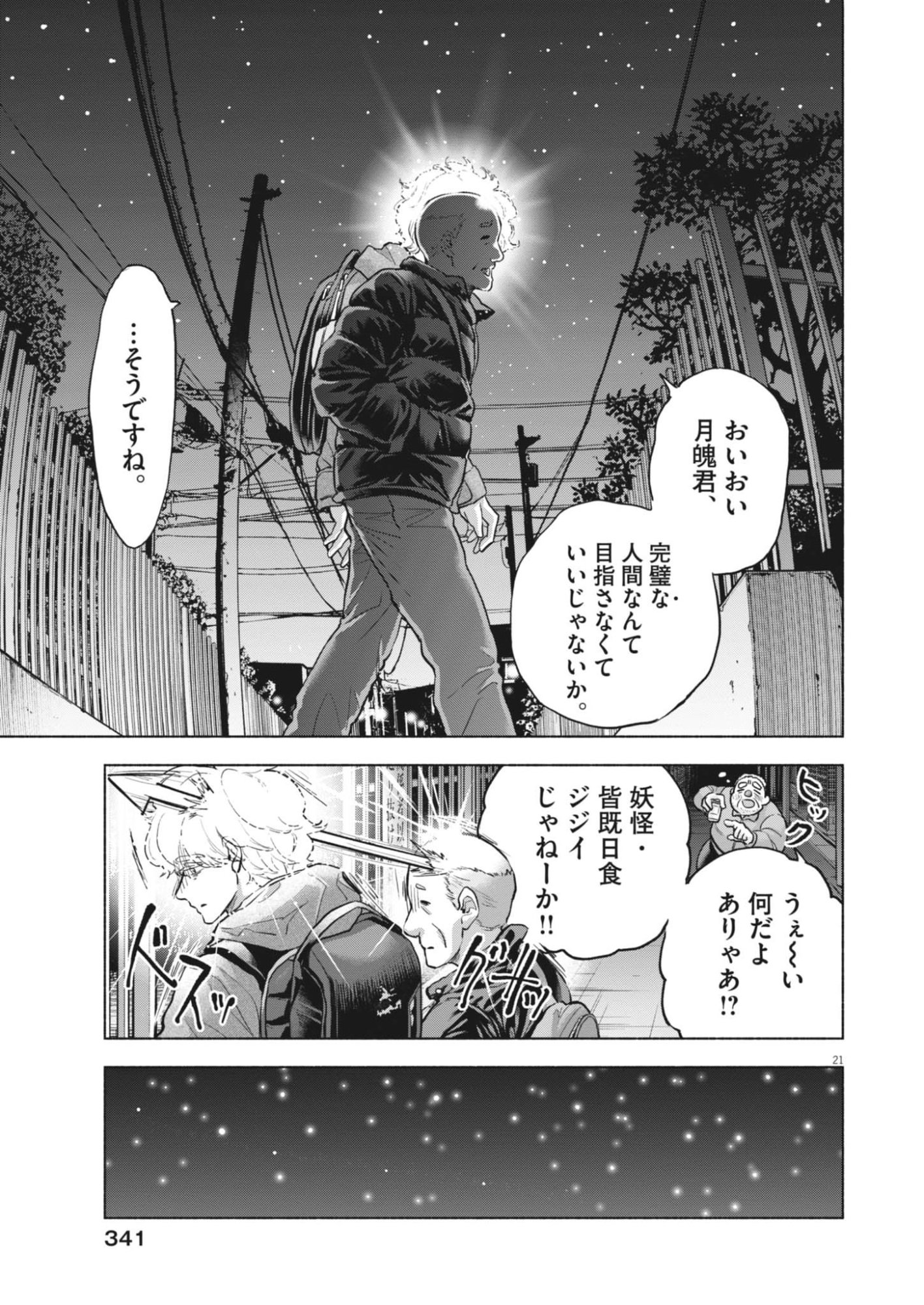 Hikatte! Tsukishiro-san - Chapter 22 - Page 21