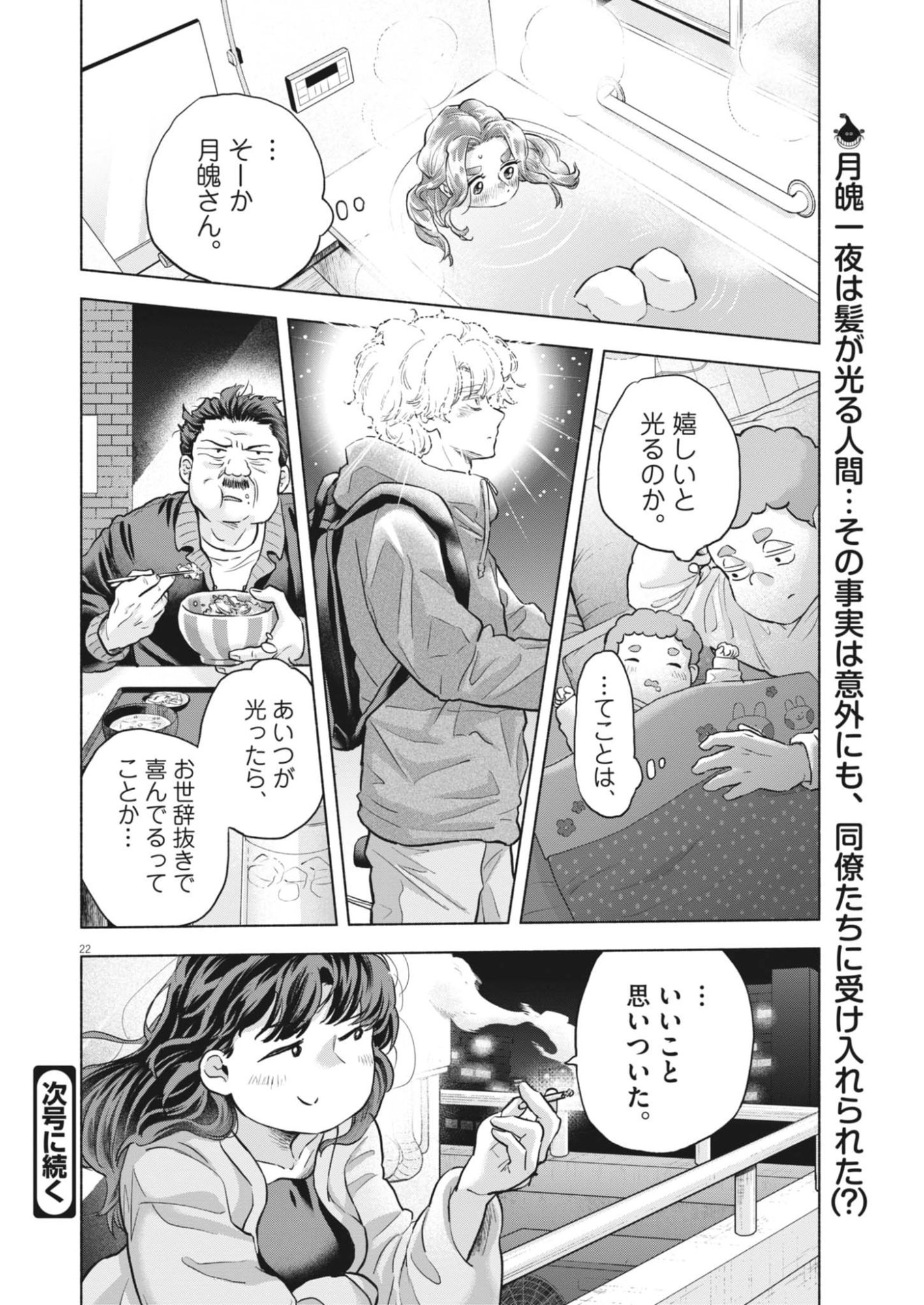 Hikatte! Tsukishiro-san - Chapter 22 - Page 22