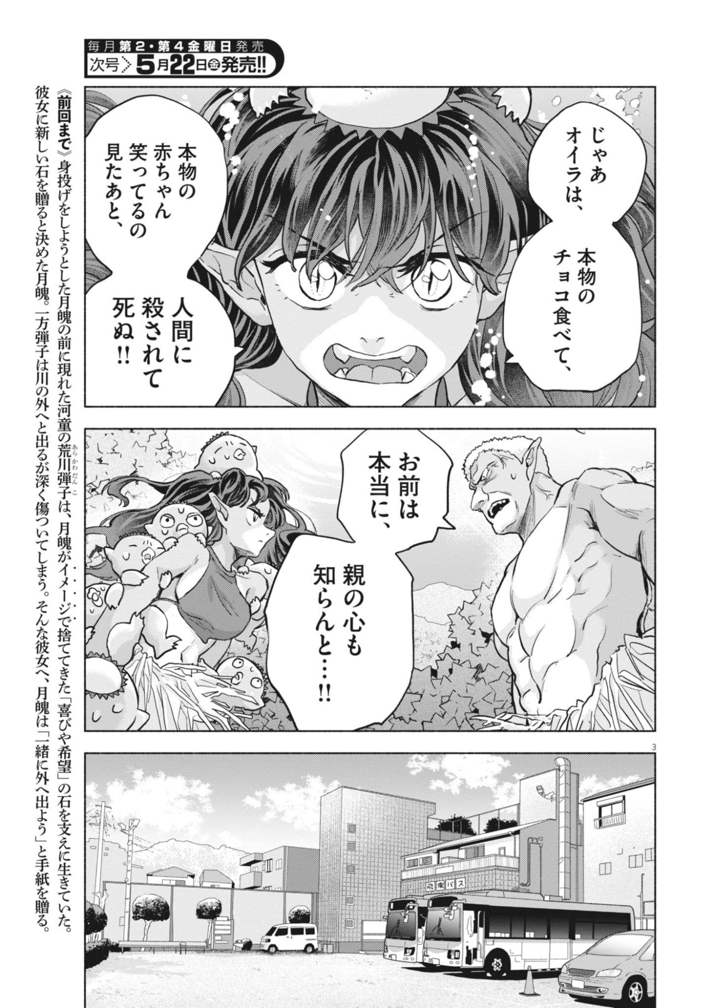 Hikatte! Tsukishiro-san - Chapter 22 - Page 3
