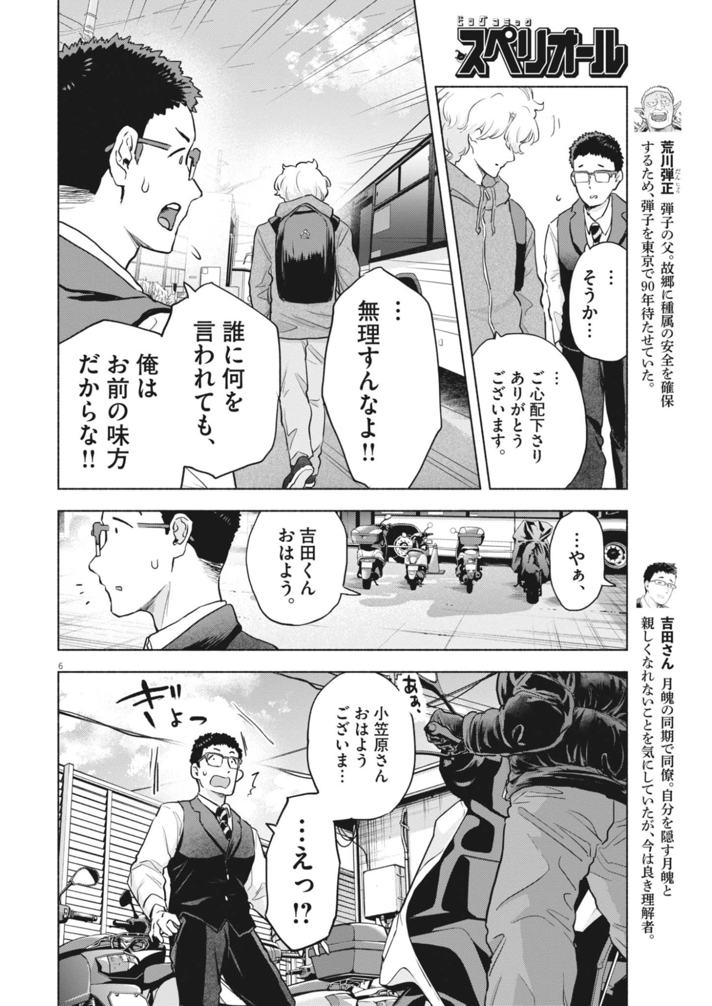 Hikatte! Tsukishiro-san - Chapter 22 - Page 6