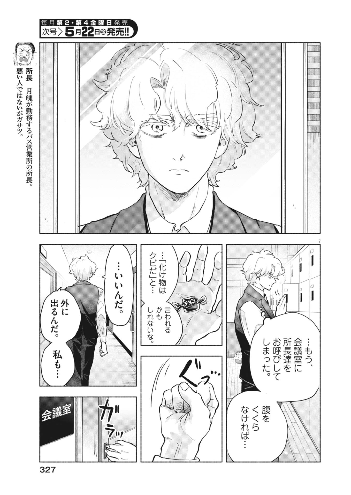 Hikatte! Tsukishiro-san - Chapter 22 - Page 7