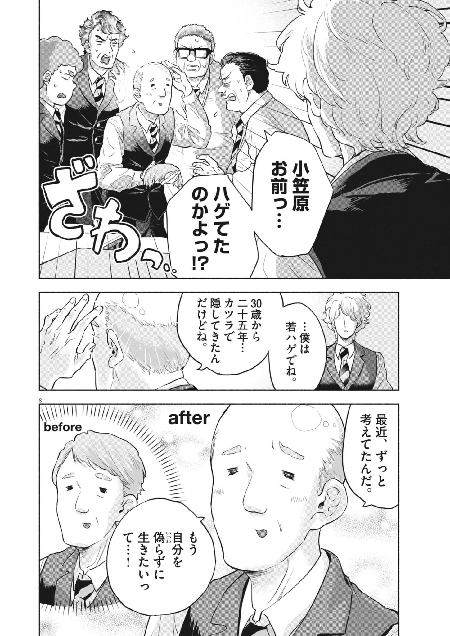 Hikatte! Tsukishiro-san - Chapter 22 - Page 8