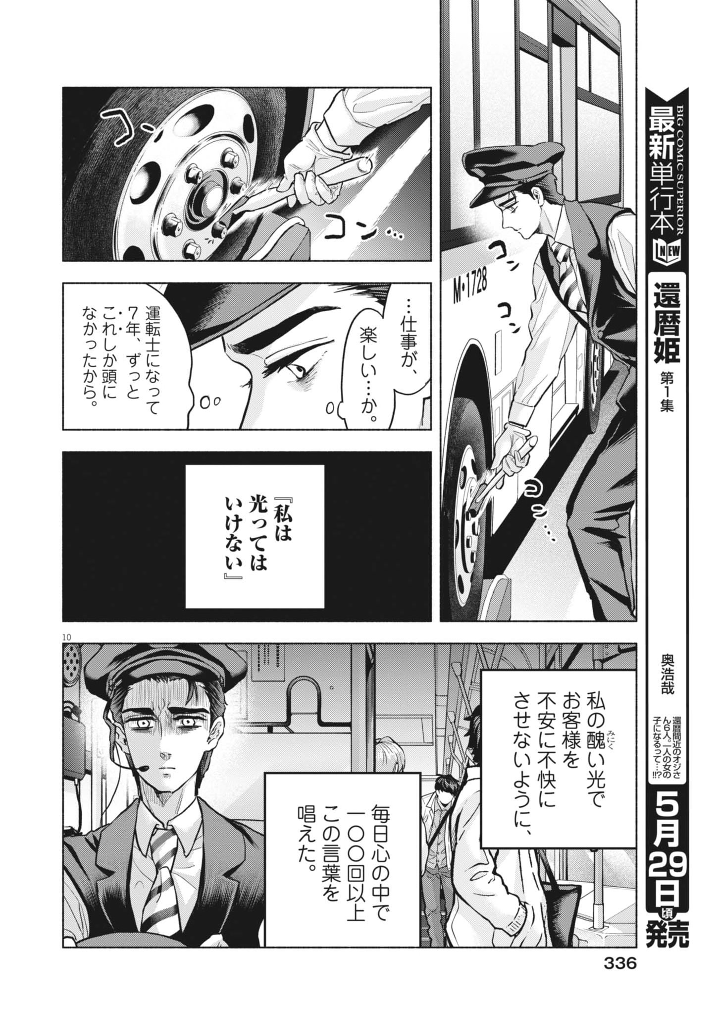 Hikatte! Tsukishiro-san - Chapter 23 - Page 10