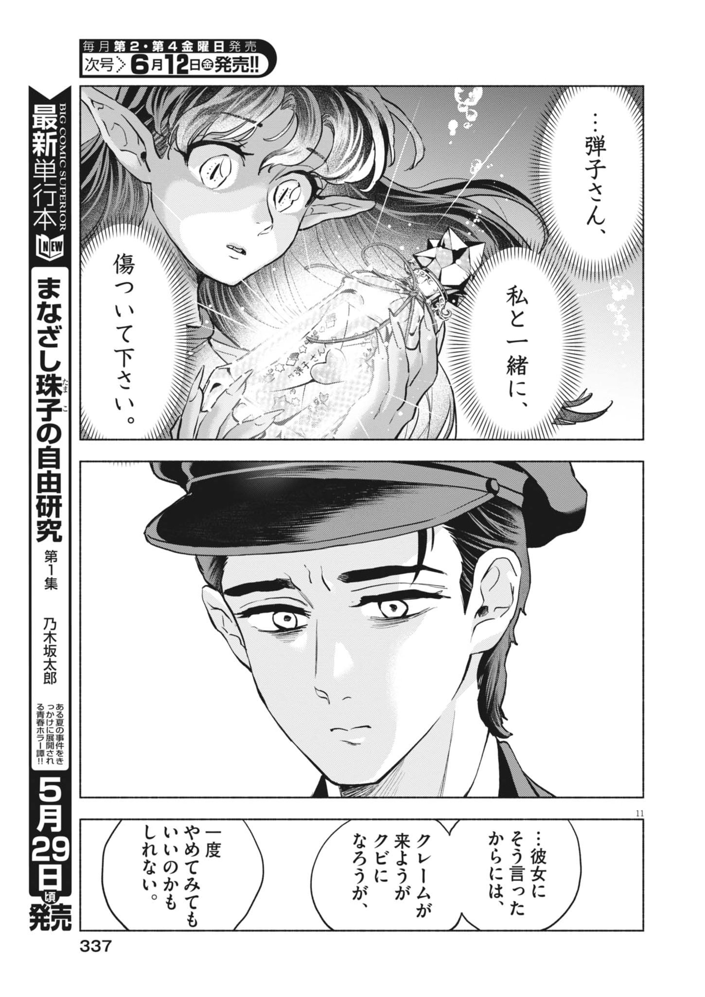 Hikatte! Tsukishiro-san - Chapter 23 - Page 11