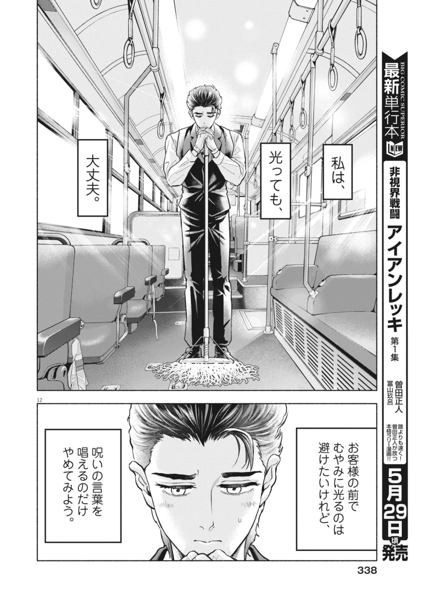 Hikatte! Tsukishiro-san - Chapter 23 - Page 12