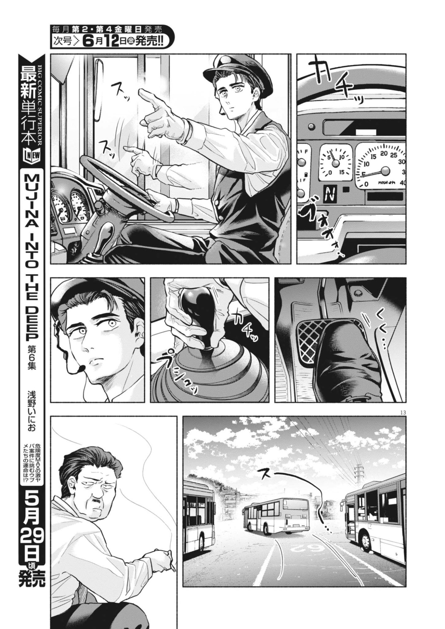 Hikatte! Tsukishiro-san - Chapter 23 - Page 13