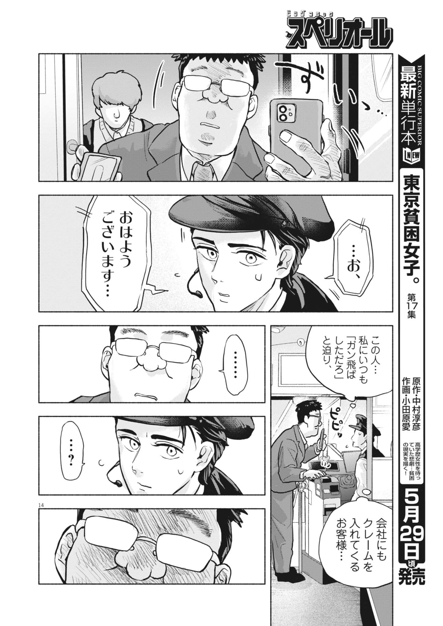 Hikatte! Tsukishiro-san - Chapter 23 - Page 14