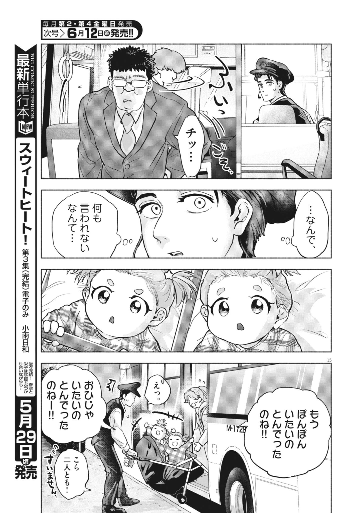 Hikatte! Tsukishiro-san - Chapter 23 - Page 15