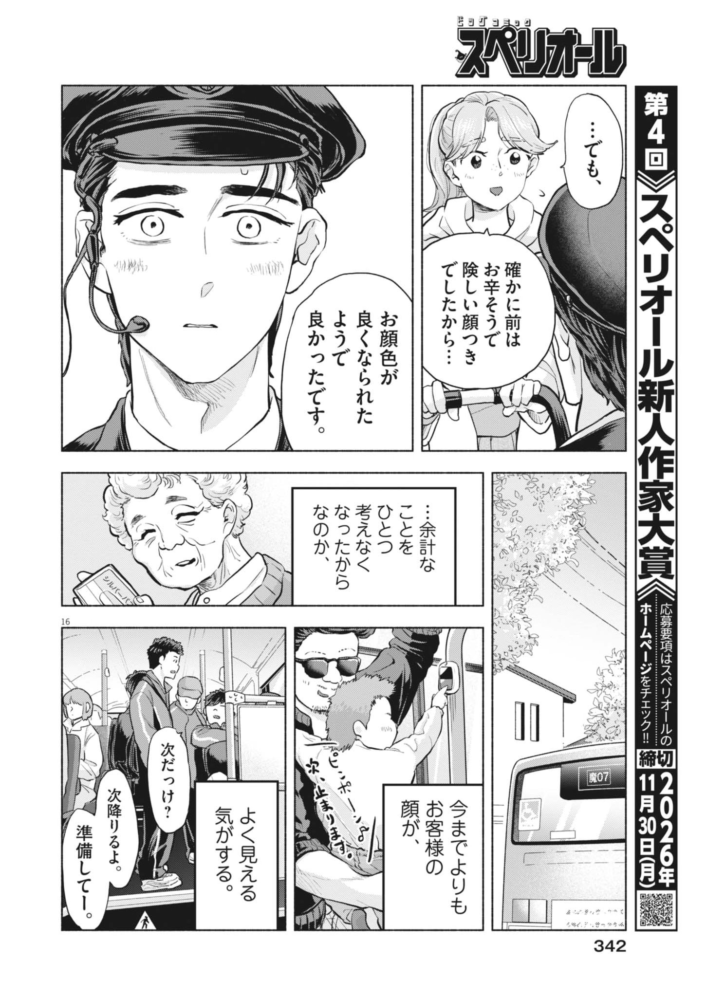 Hikatte! Tsukishiro-san - Chapter 23 - Page 16