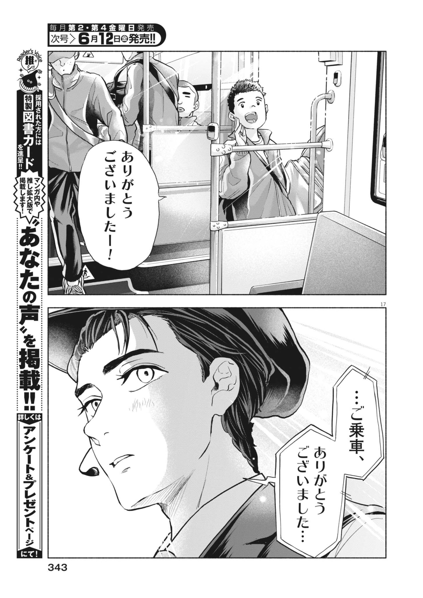Hikatte! Tsukishiro-san - Chapter 23 - Page 17
