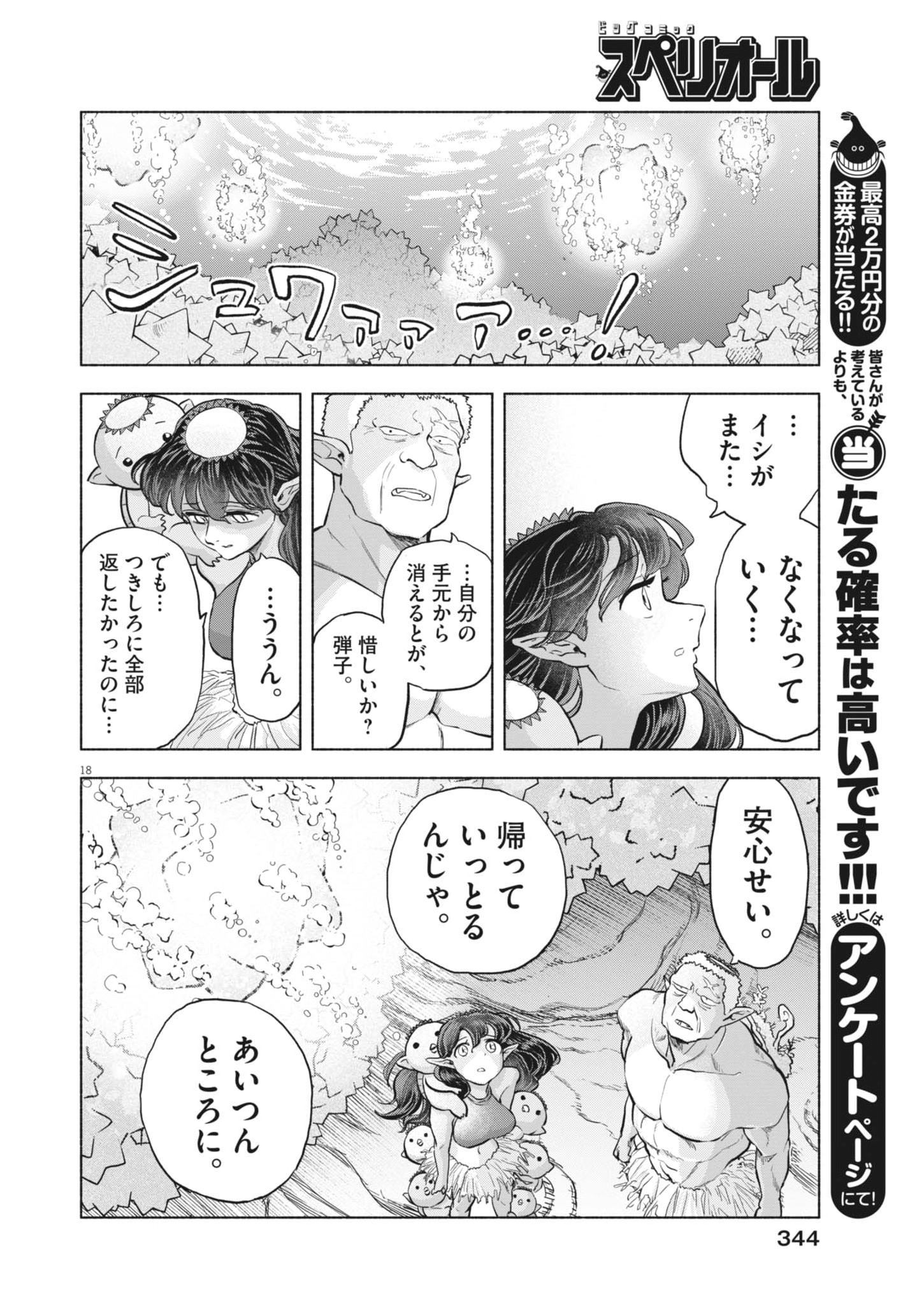 Hikatte! Tsukishiro-san - Chapter 23 - Page 18