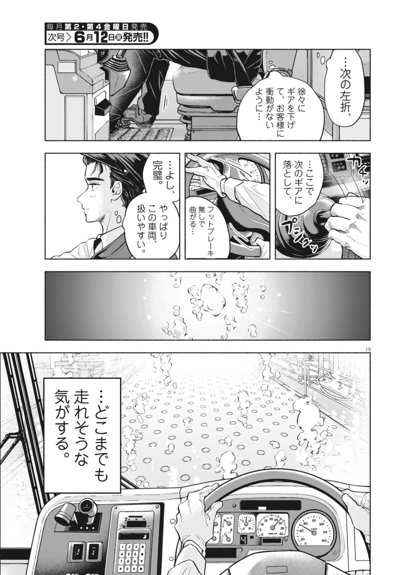 Hikatte! Tsukishiro-san - Chapter 23 - Page 19