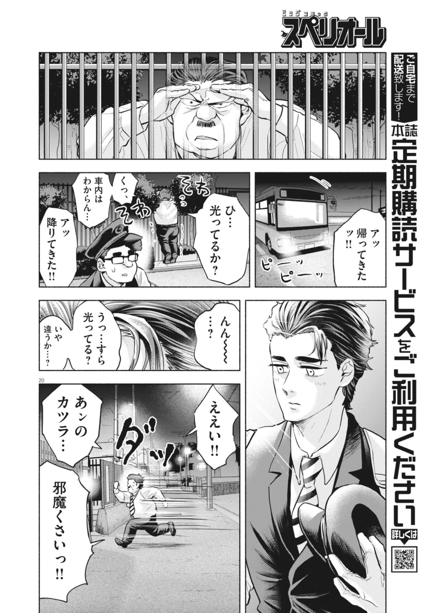 Hikatte! Tsukishiro-san - Chapter 23 - Page 20