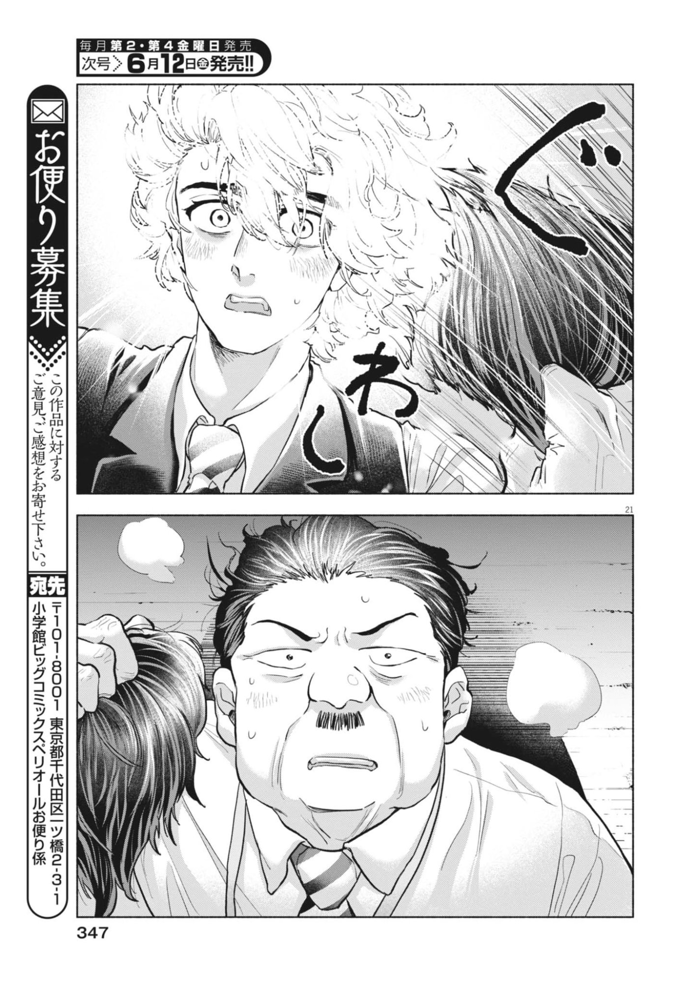 Hikatte! Tsukishiro-san - Chapter 23 - Page 21