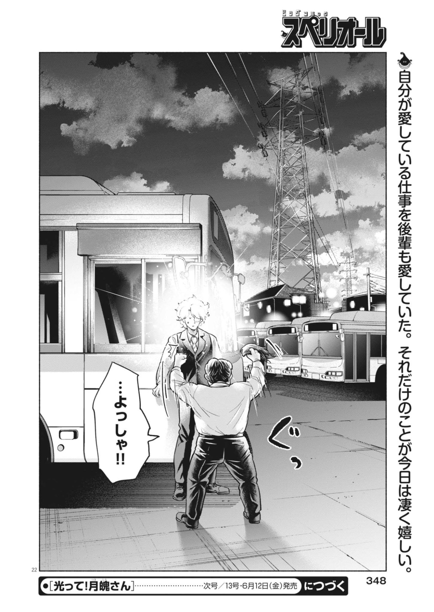 Hikatte! Tsukishiro-san - Chapter 23 - Page 22