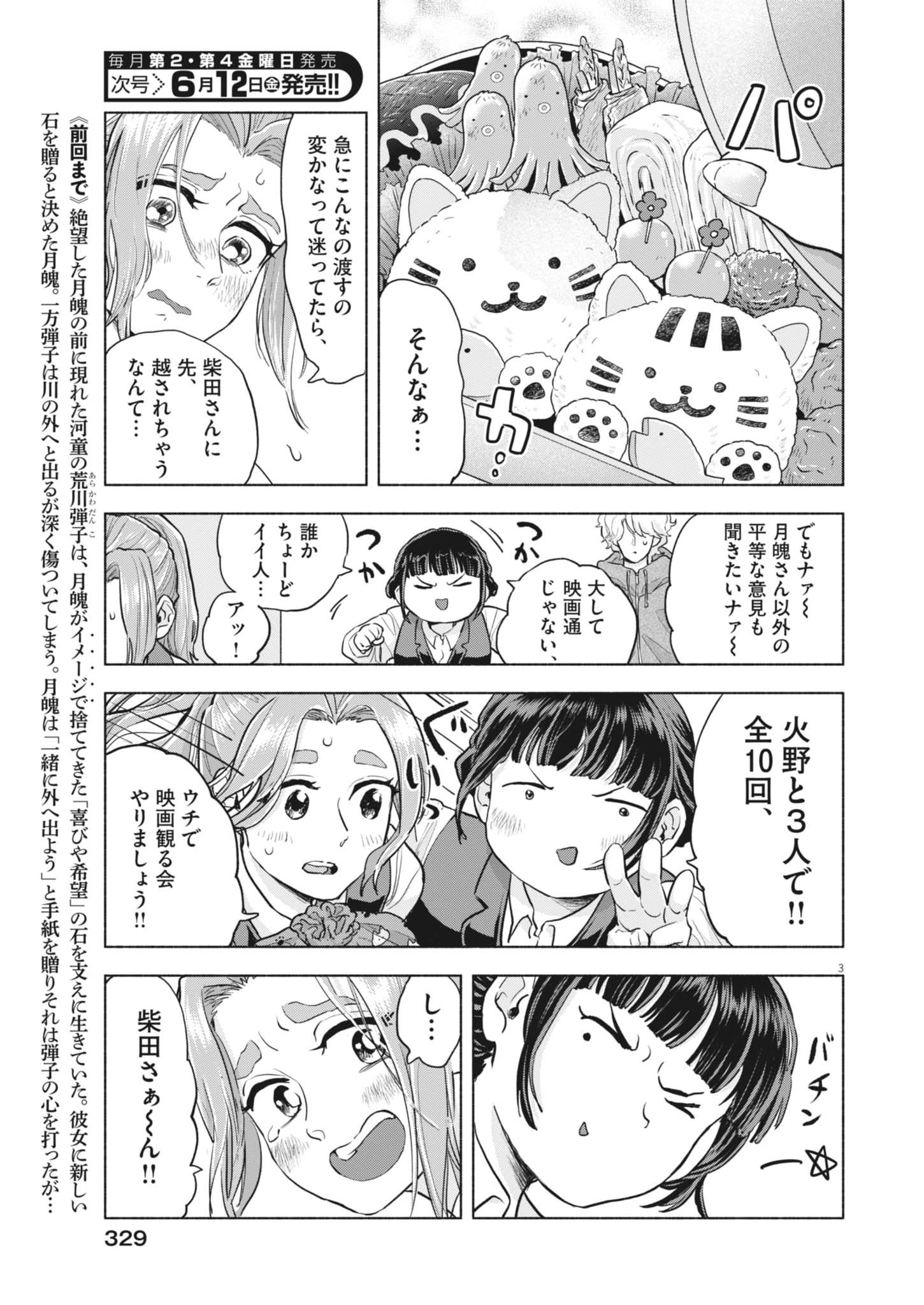Hikatte! Tsukishiro-san - Chapter 23 - Page 3