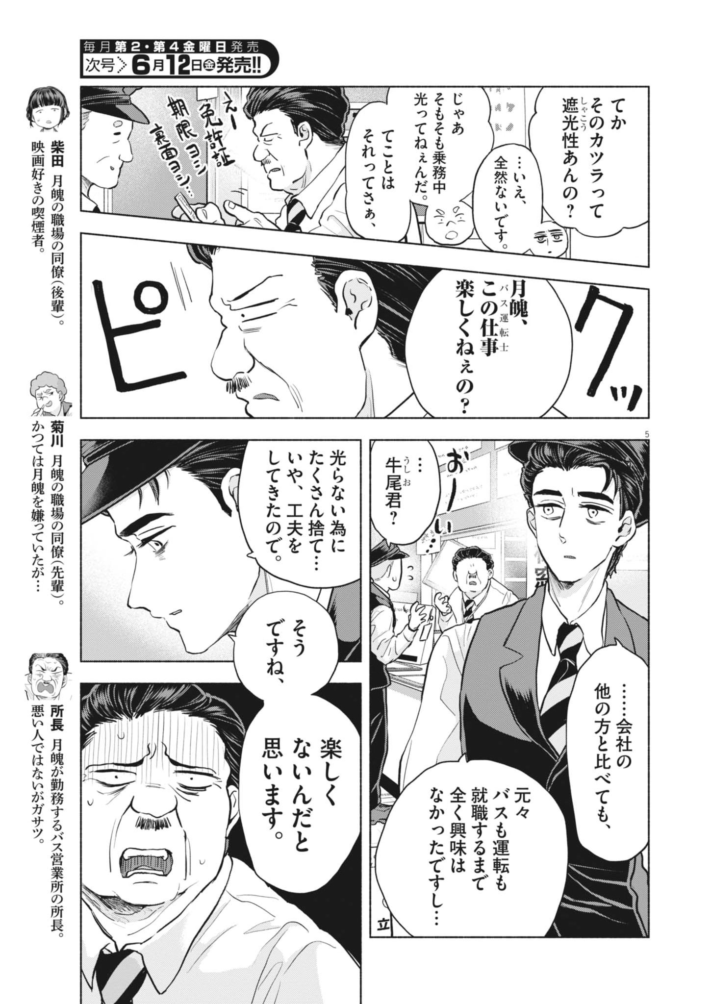 Hikatte! Tsukishiro-san - Chapter 23 - Page 5