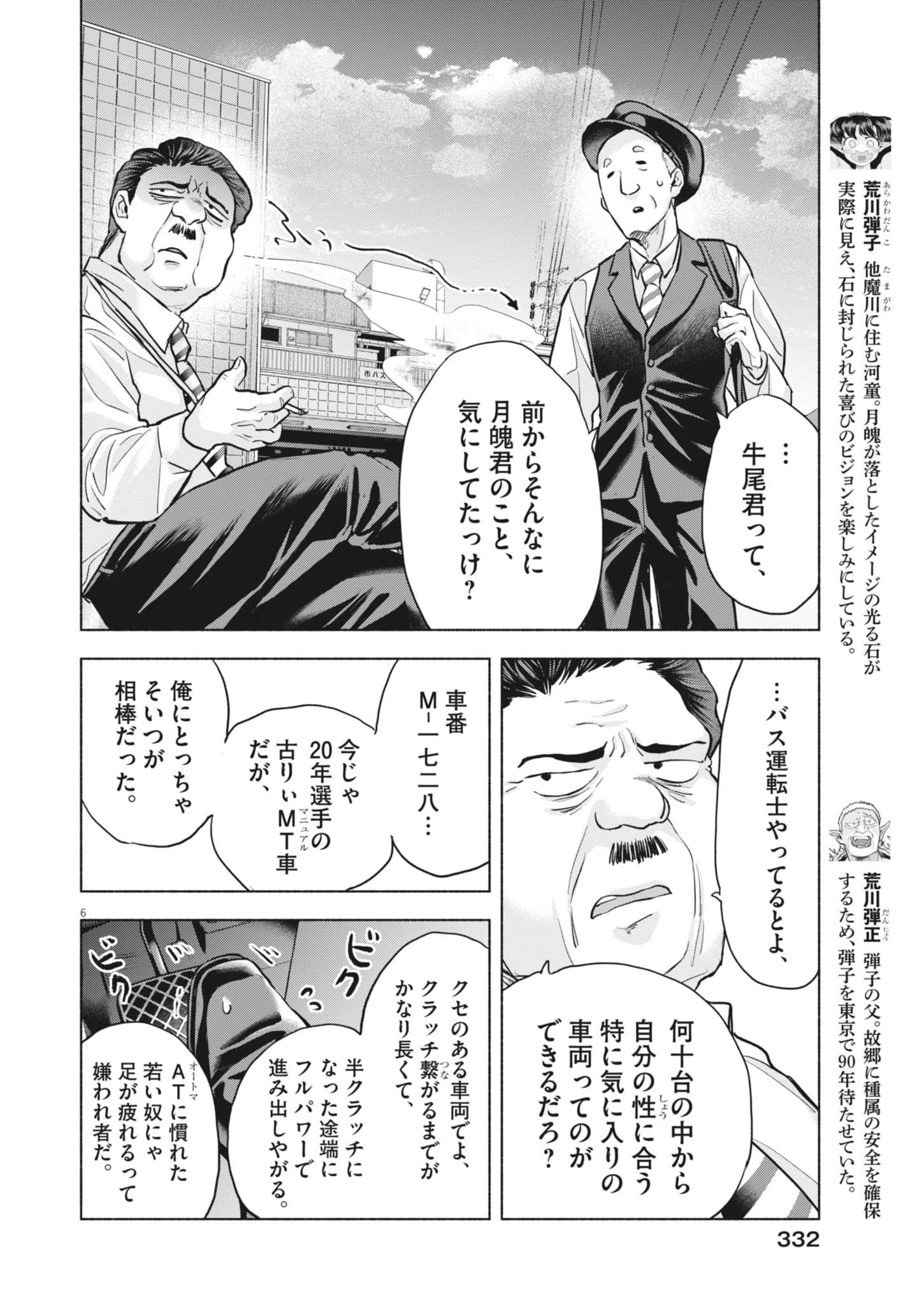 Hikatte! Tsukishiro-san - Chapter 23 - Page 6