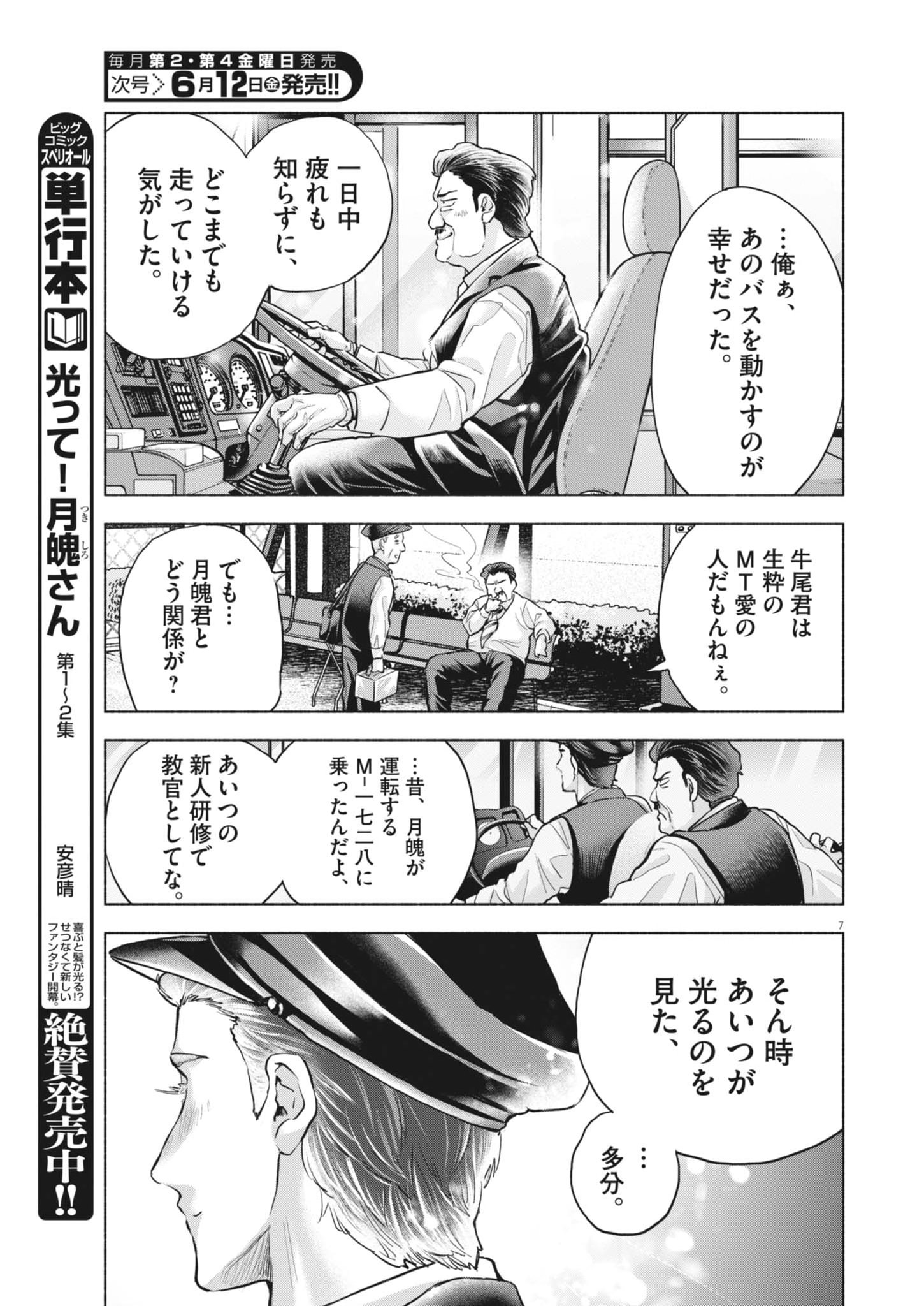 Hikatte! Tsukishiro-san - Chapter 23 - Page 7