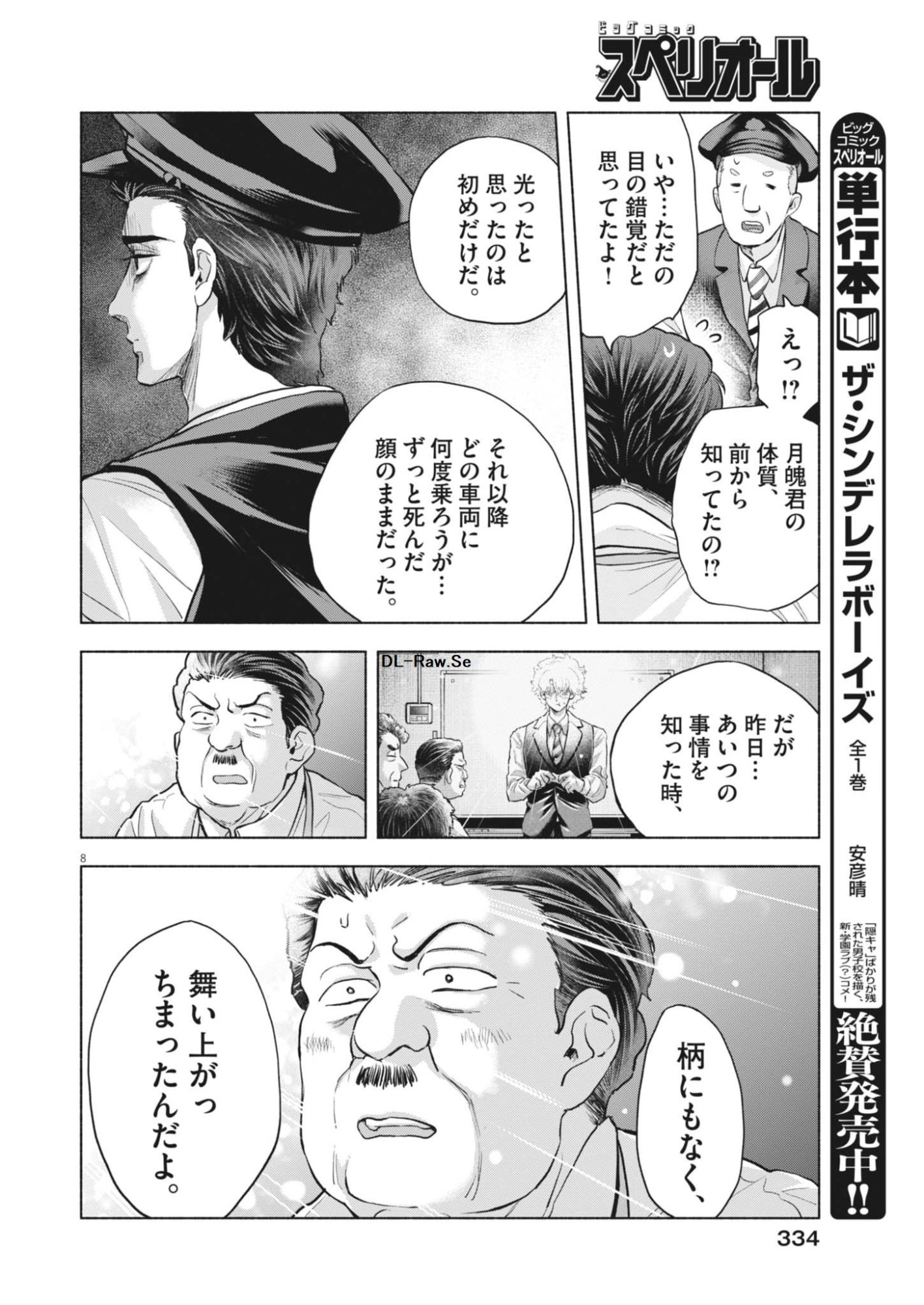 Hikatte! Tsukishiro-san - Chapter 23 - Page 8