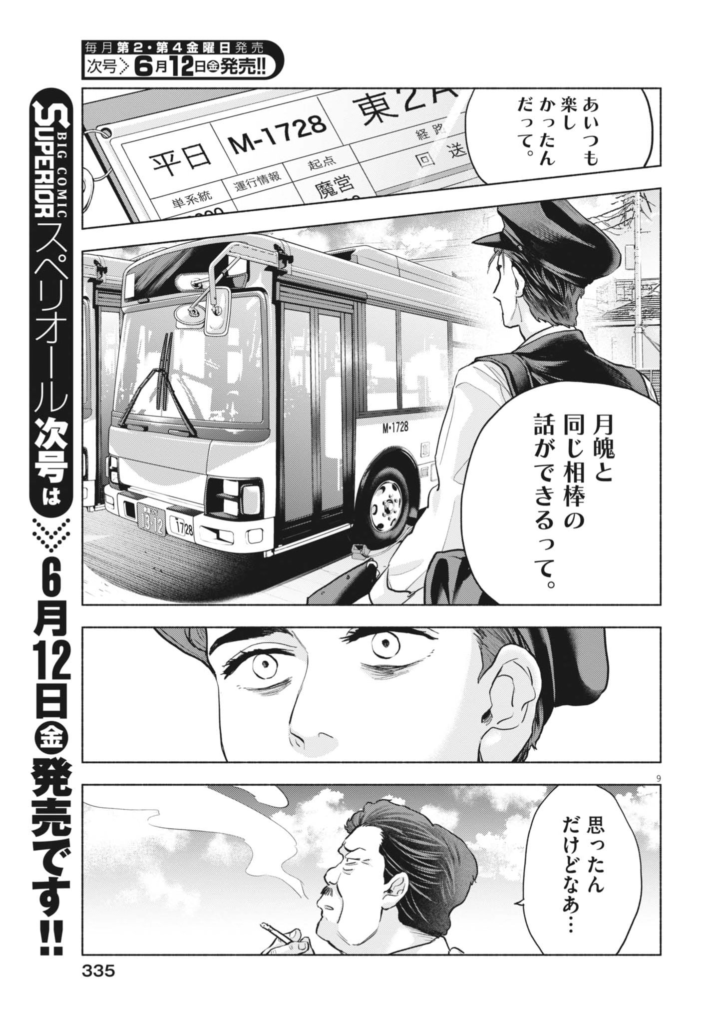 Hikatte! Tsukishiro-san - Chapter 23 - Page 9