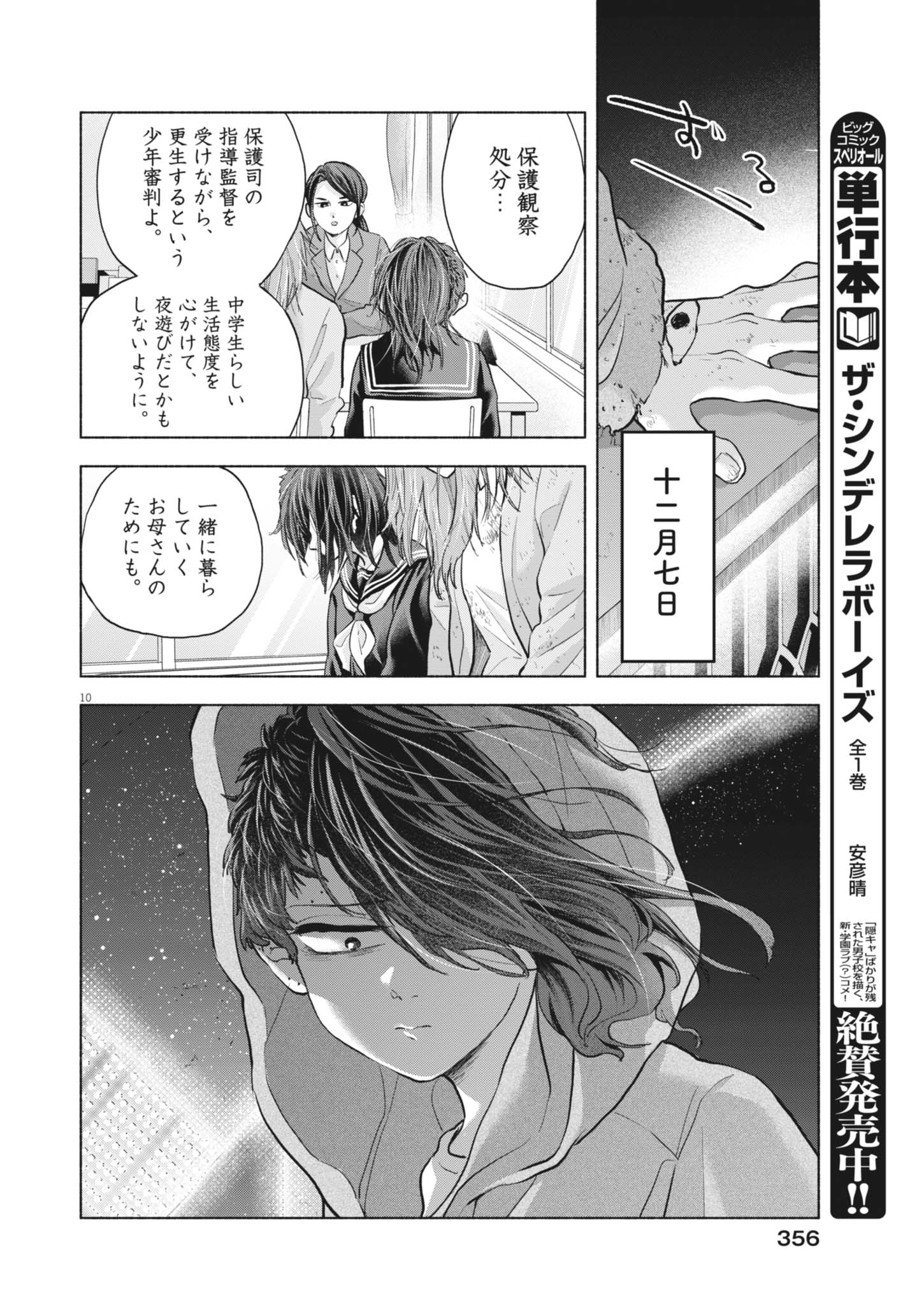 Hikatte! Tsukishiro-san - Chapter 24 - Page 10