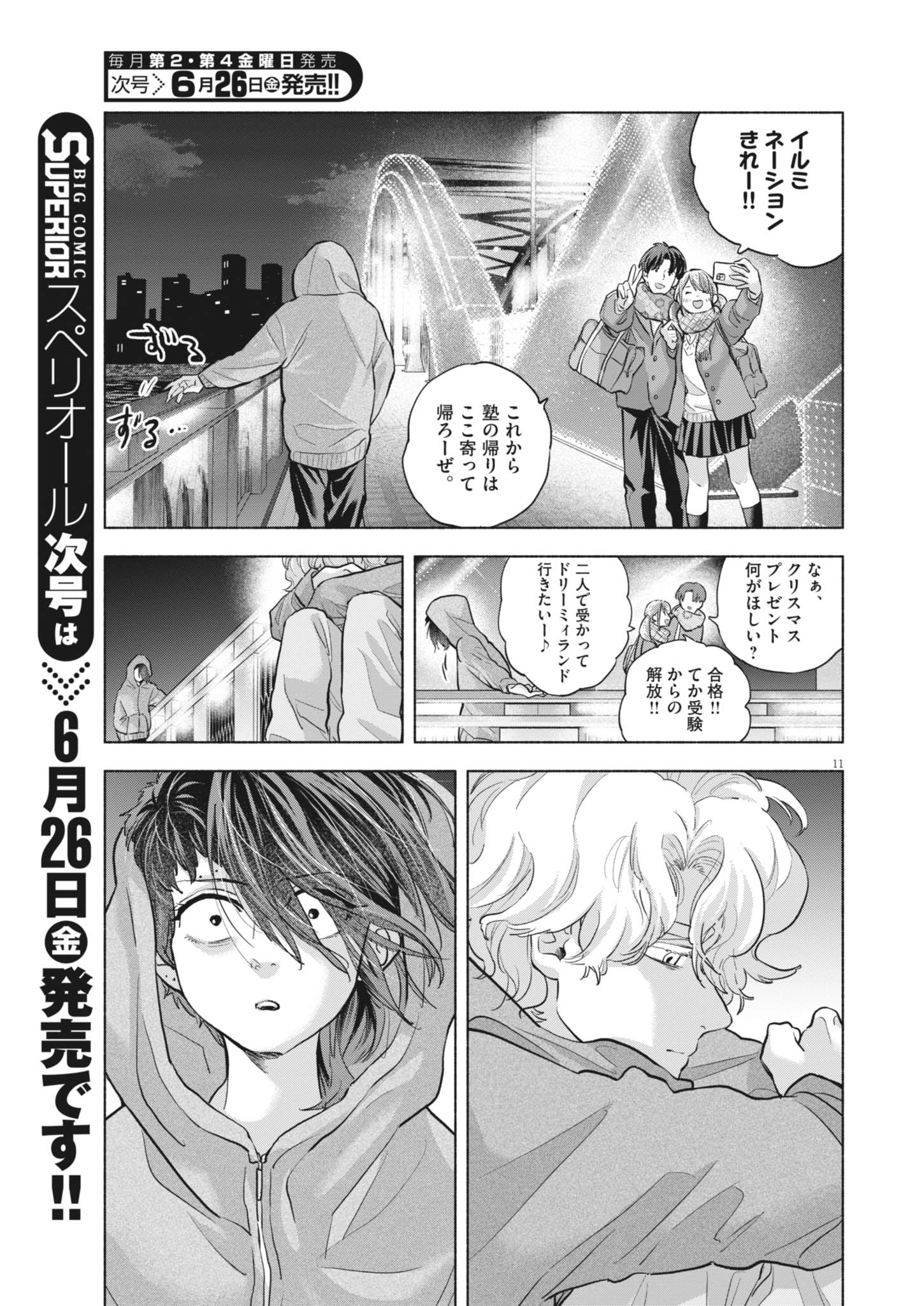 Hikatte! Tsukishiro-san - Chapter 24 - Page 11