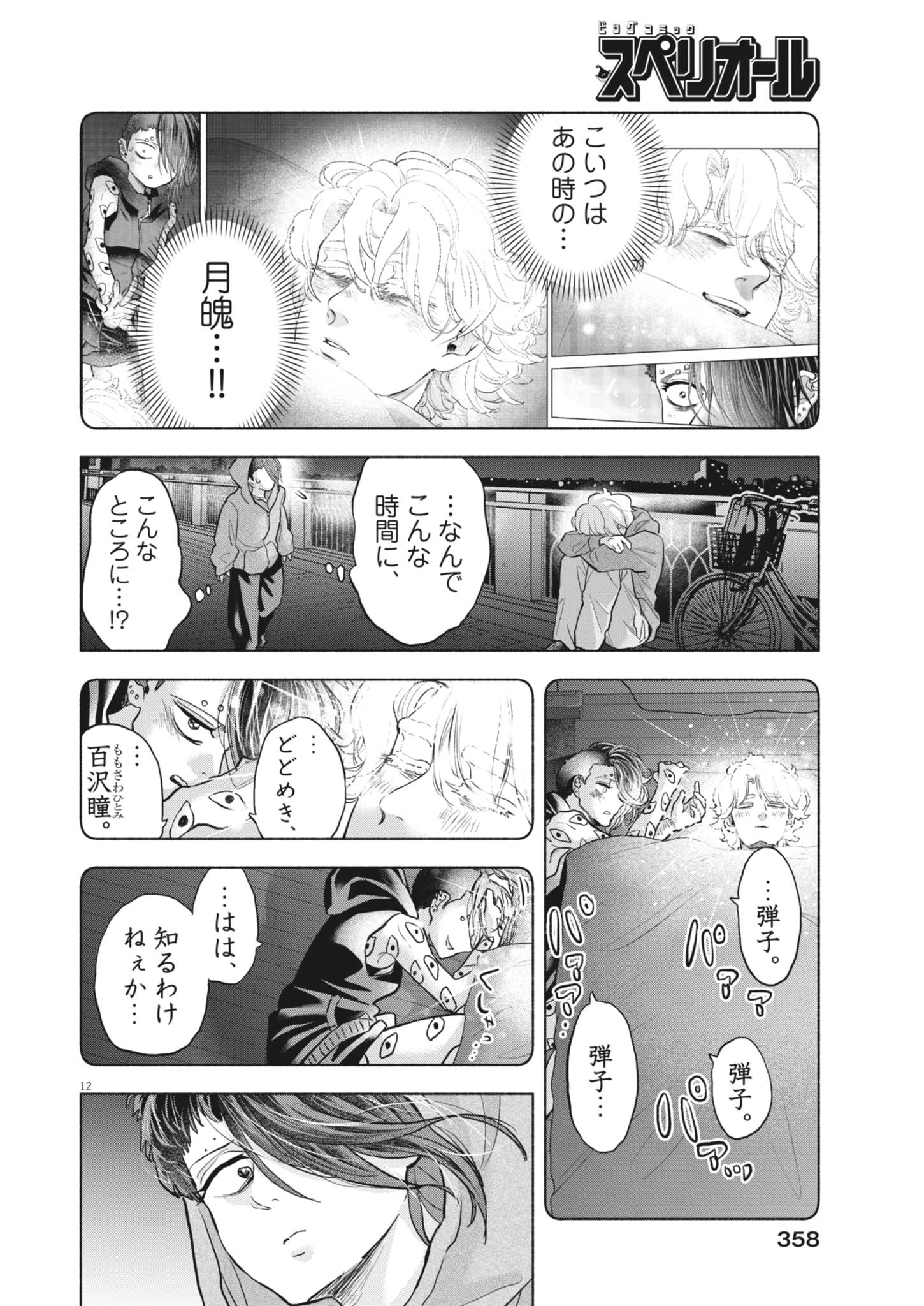 Hikatte! Tsukishiro-san - Chapter 24 - Page 12