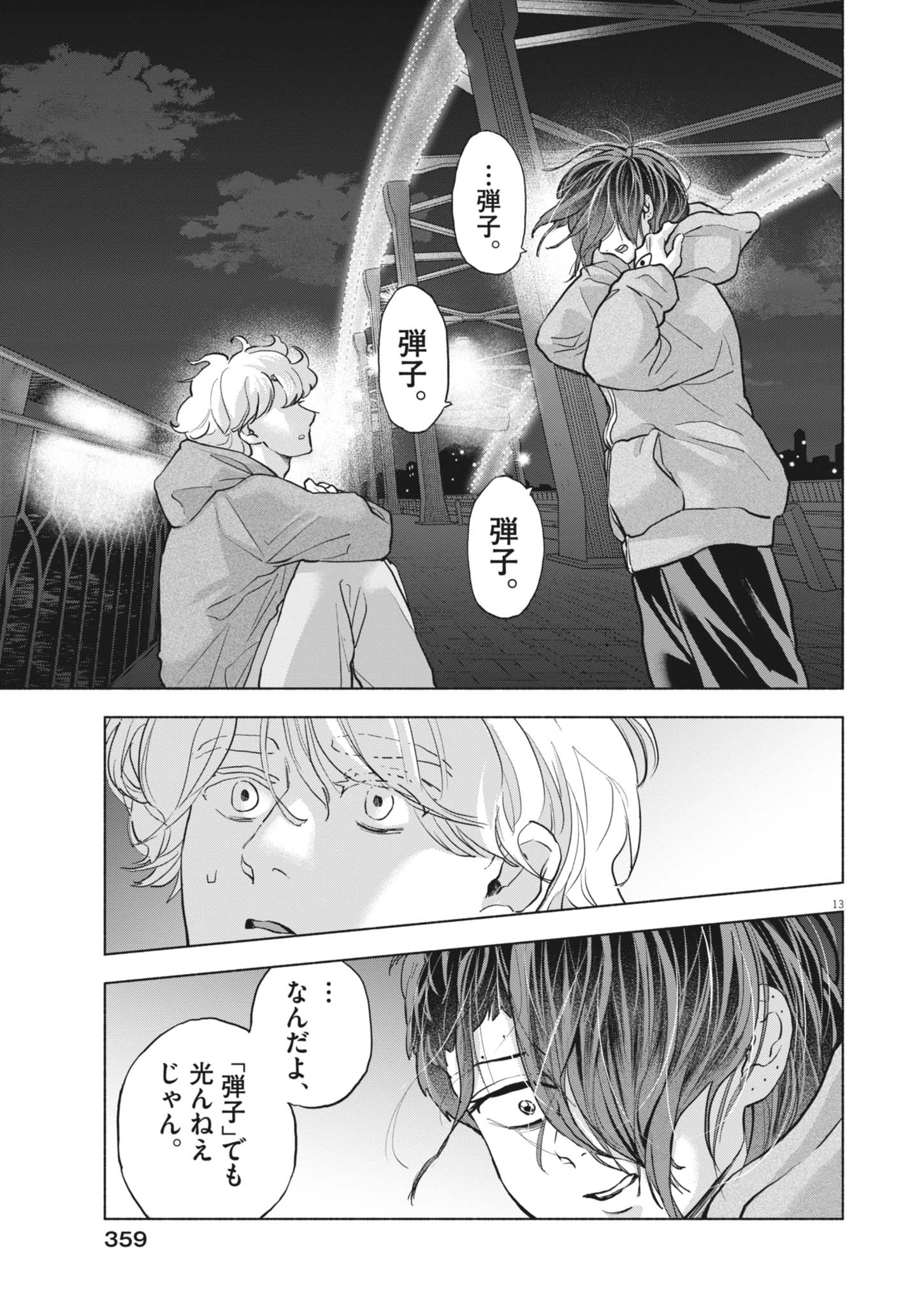 Hikatte! Tsukishiro-san - Chapter 24 - Page 13