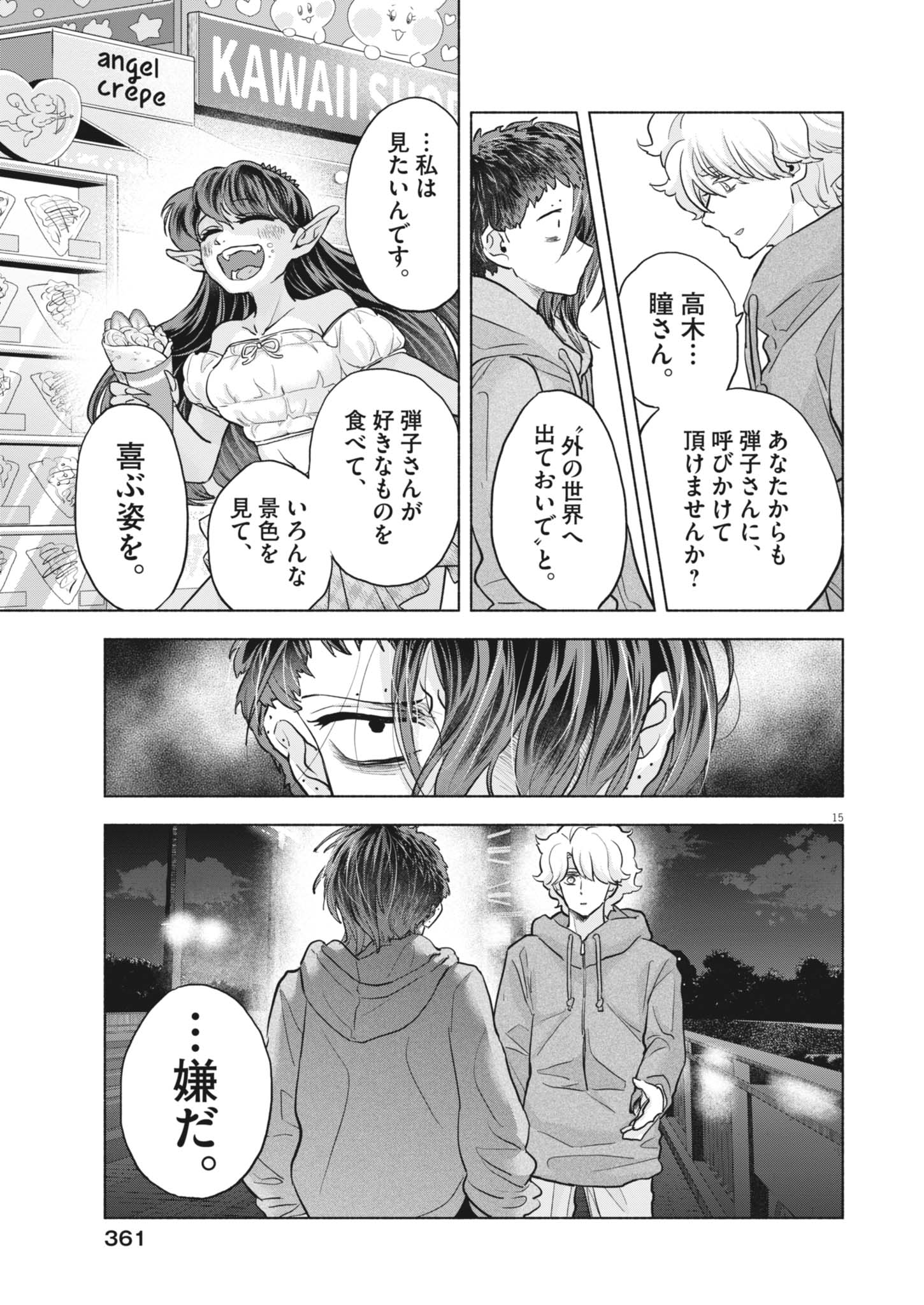 Hikatte! Tsukishiro-san - Chapter 24 - Page 15