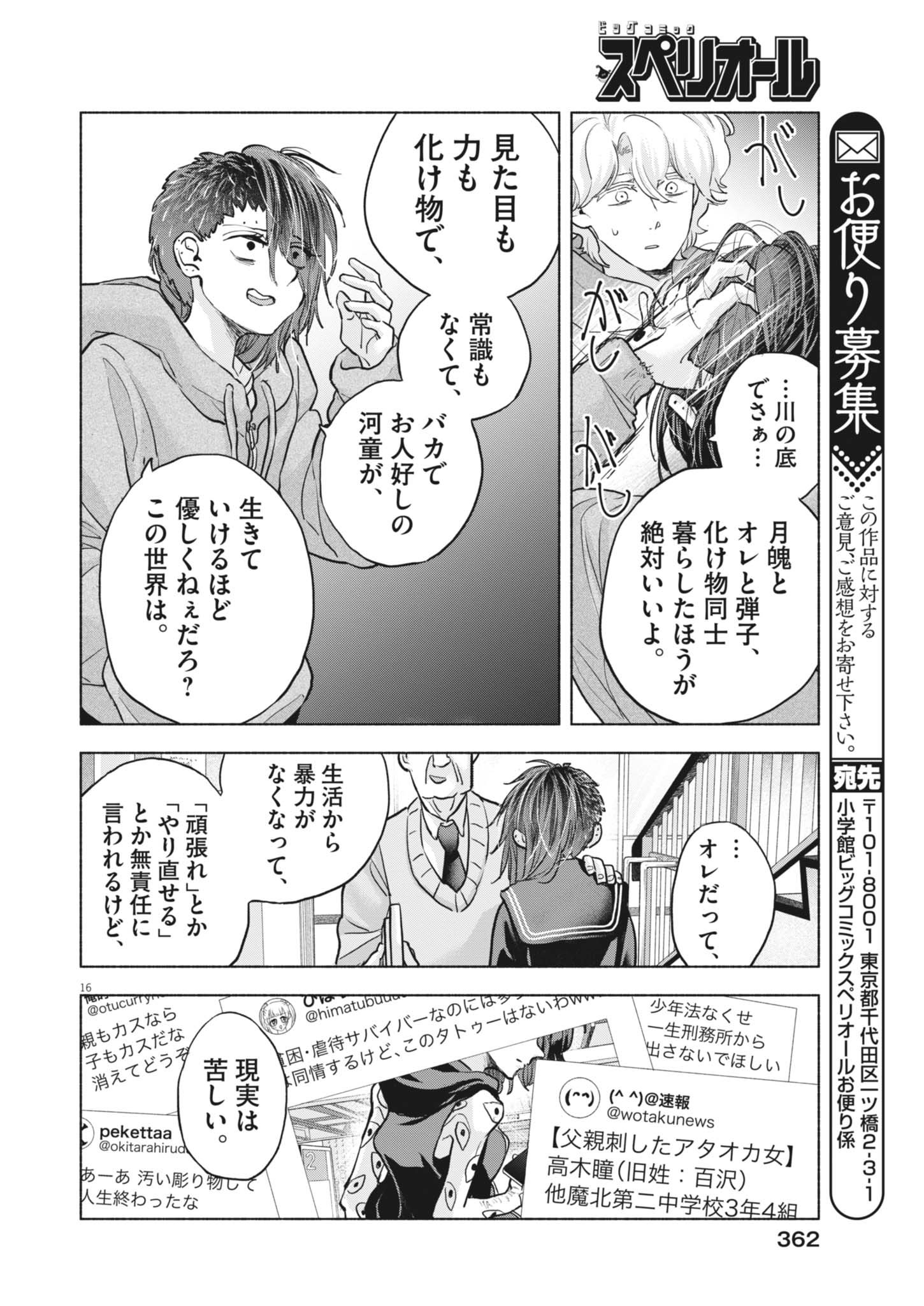 Hikatte! Tsukishiro-san - Chapter 24 - Page 16