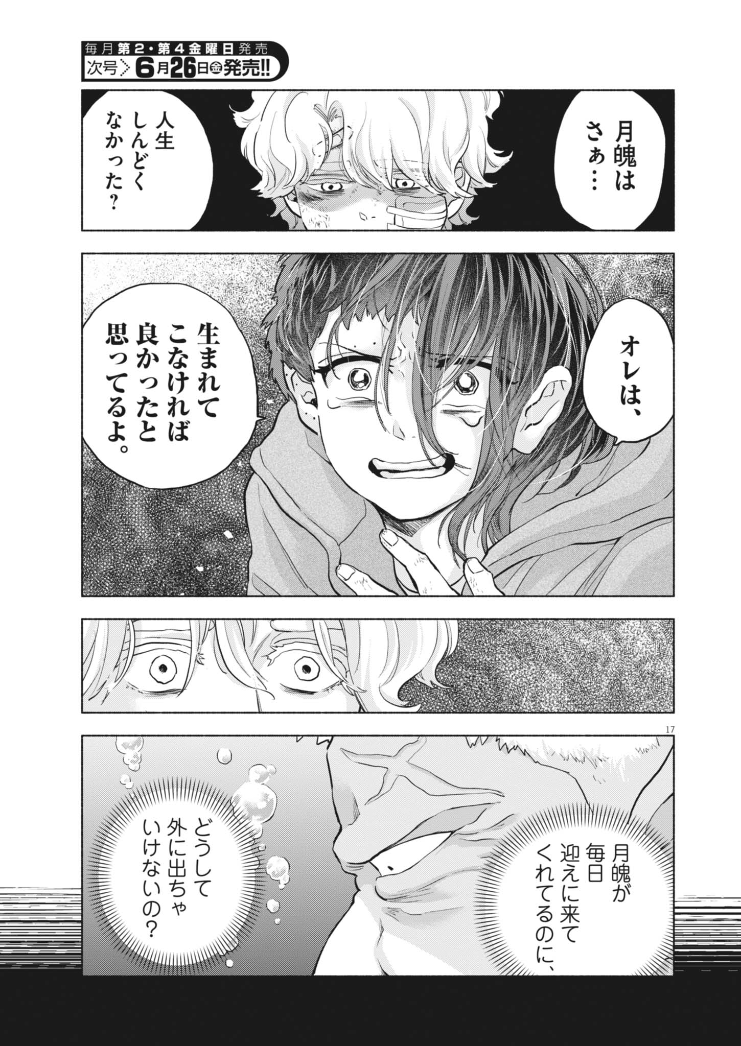 Hikatte! Tsukishiro-san - Chapter 24 - Page 17