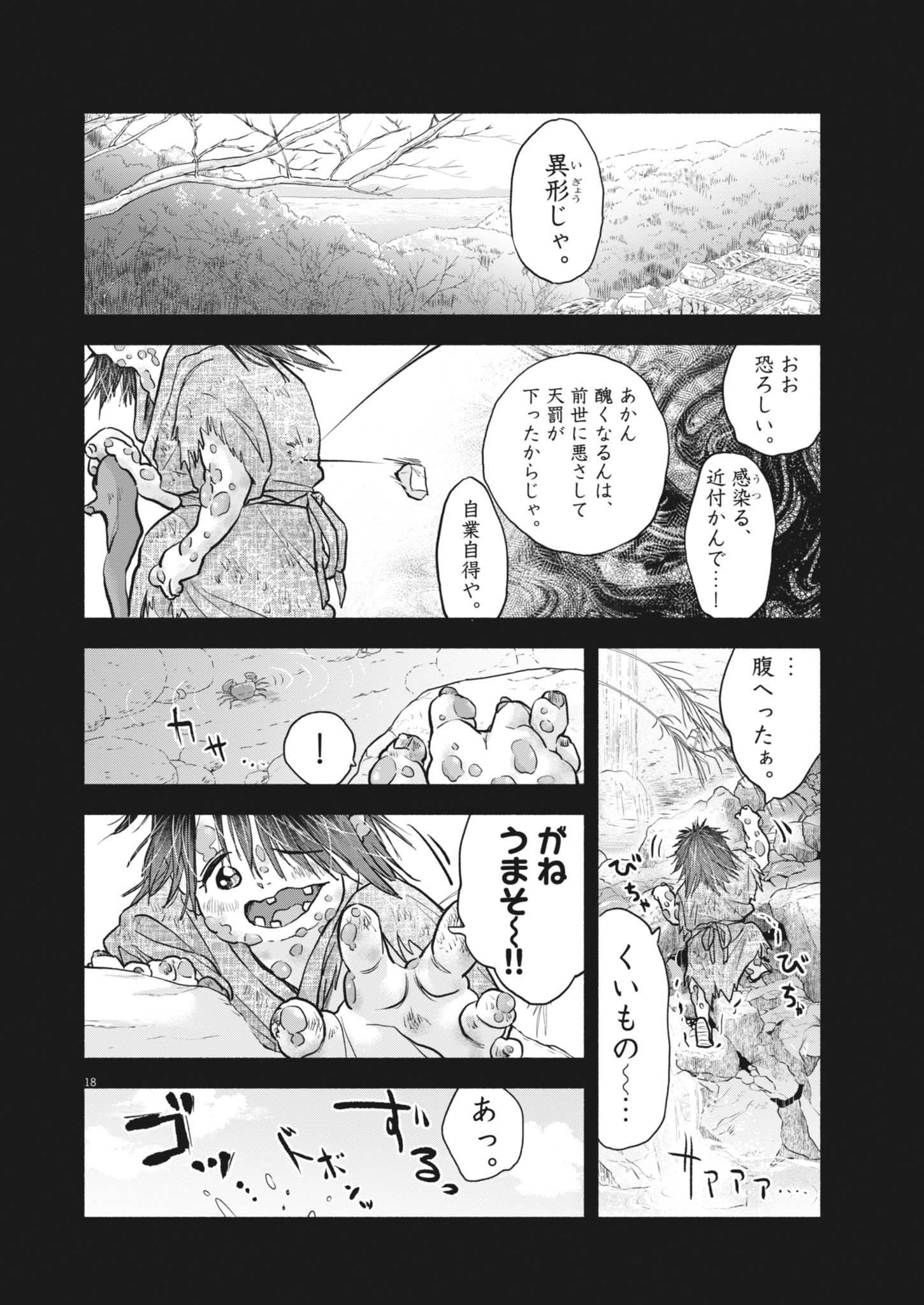 Hikatte! Tsukishiro-san - Chapter 24 - Page 18