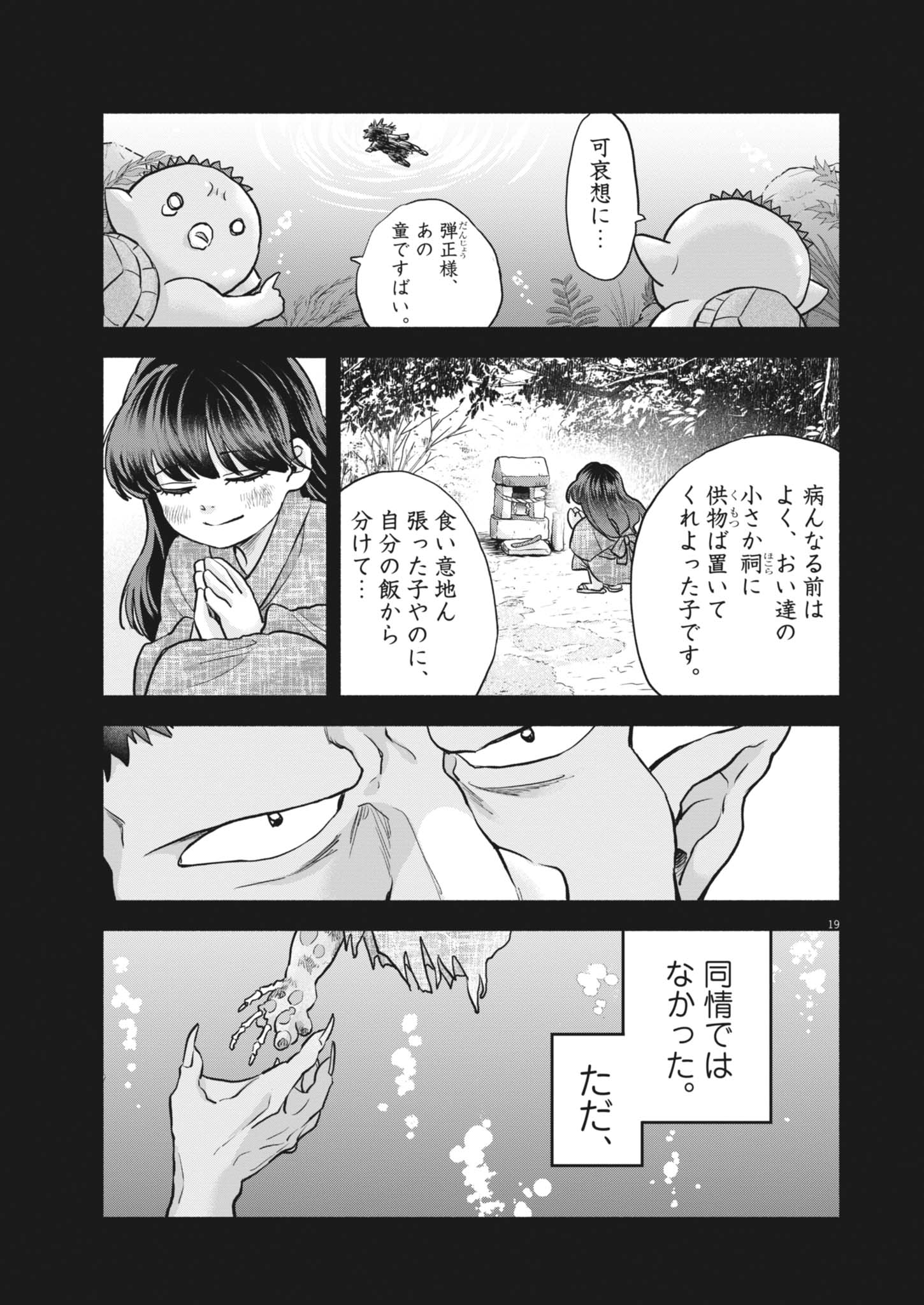 Hikatte! Tsukishiro-san - Chapter 24 - Page 19