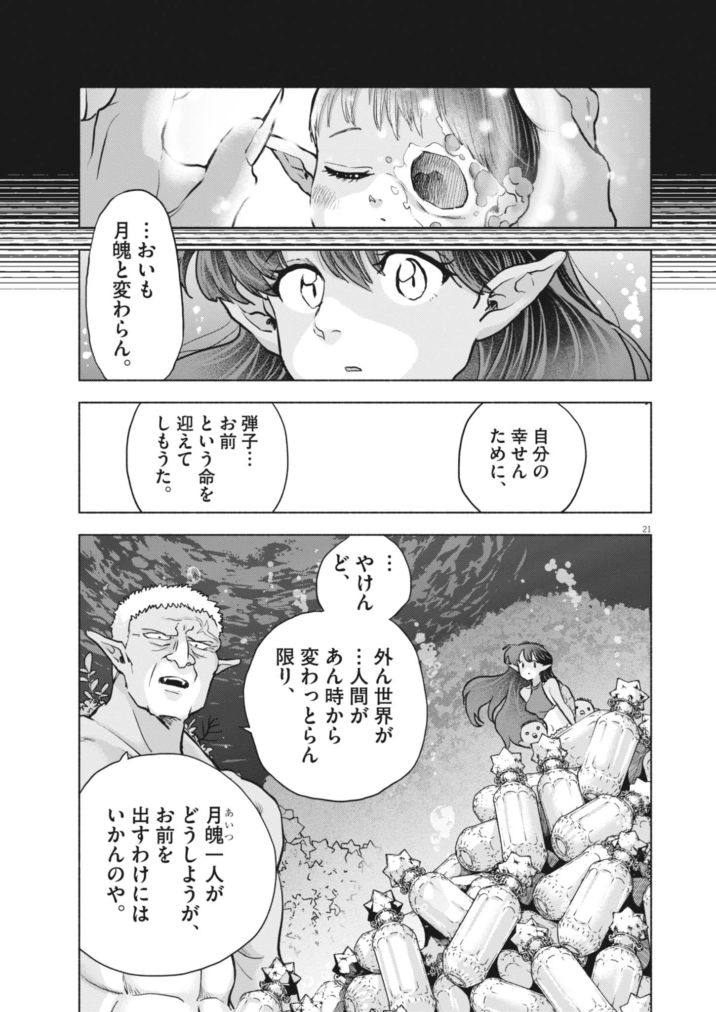 Hikatte! Tsukishiro-san - Chapter 24 - Page 21