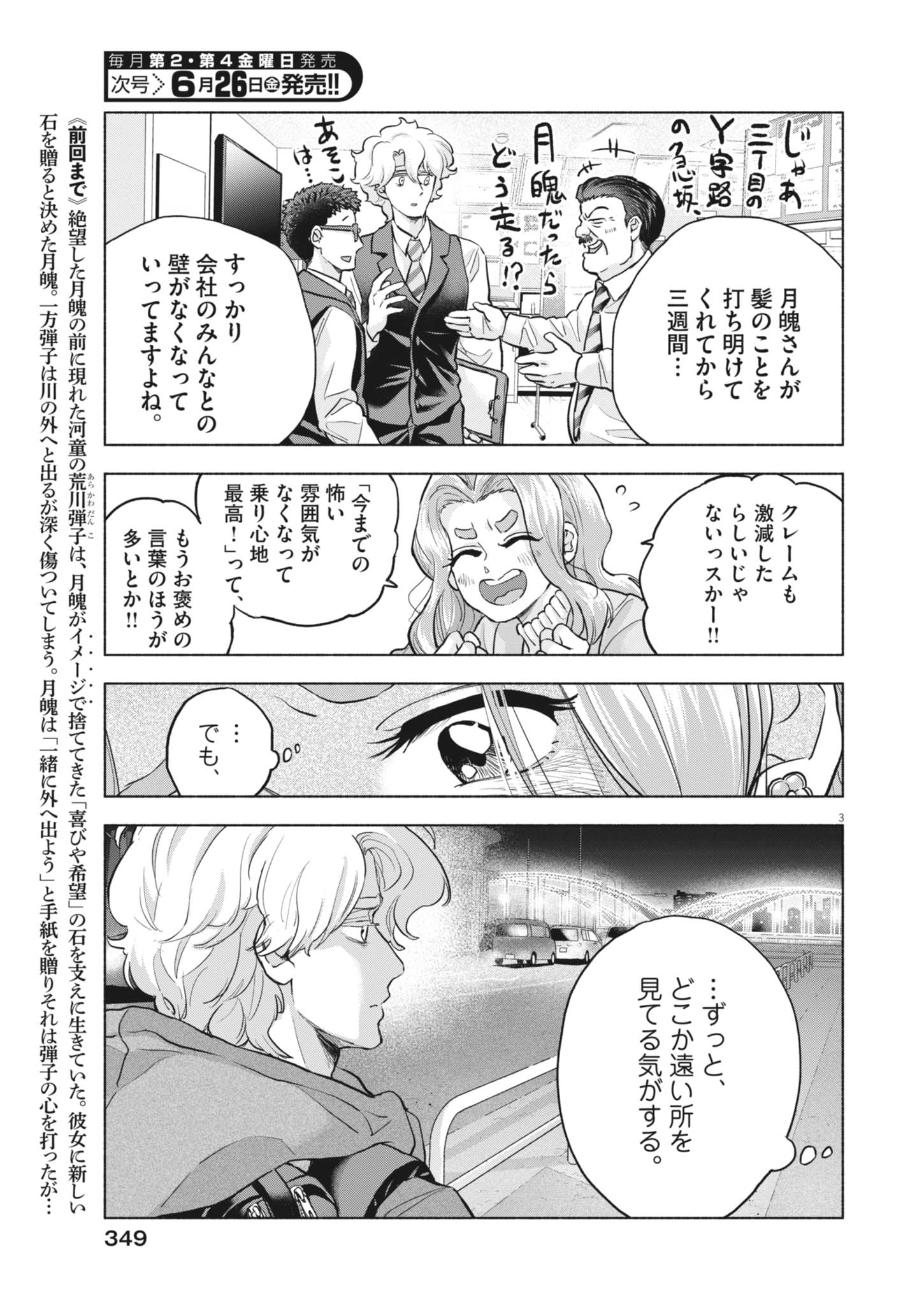 Hikatte! Tsukishiro-san - Chapter 24 - Page 3