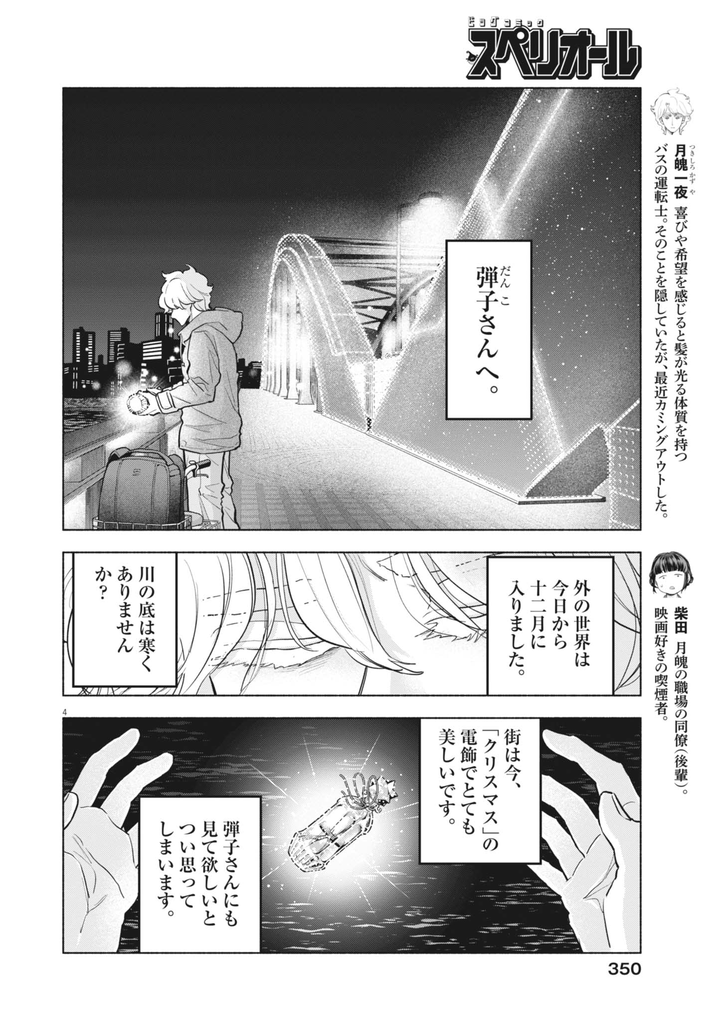 Hikatte! Tsukishiro-san - Chapter 24 - Page 4