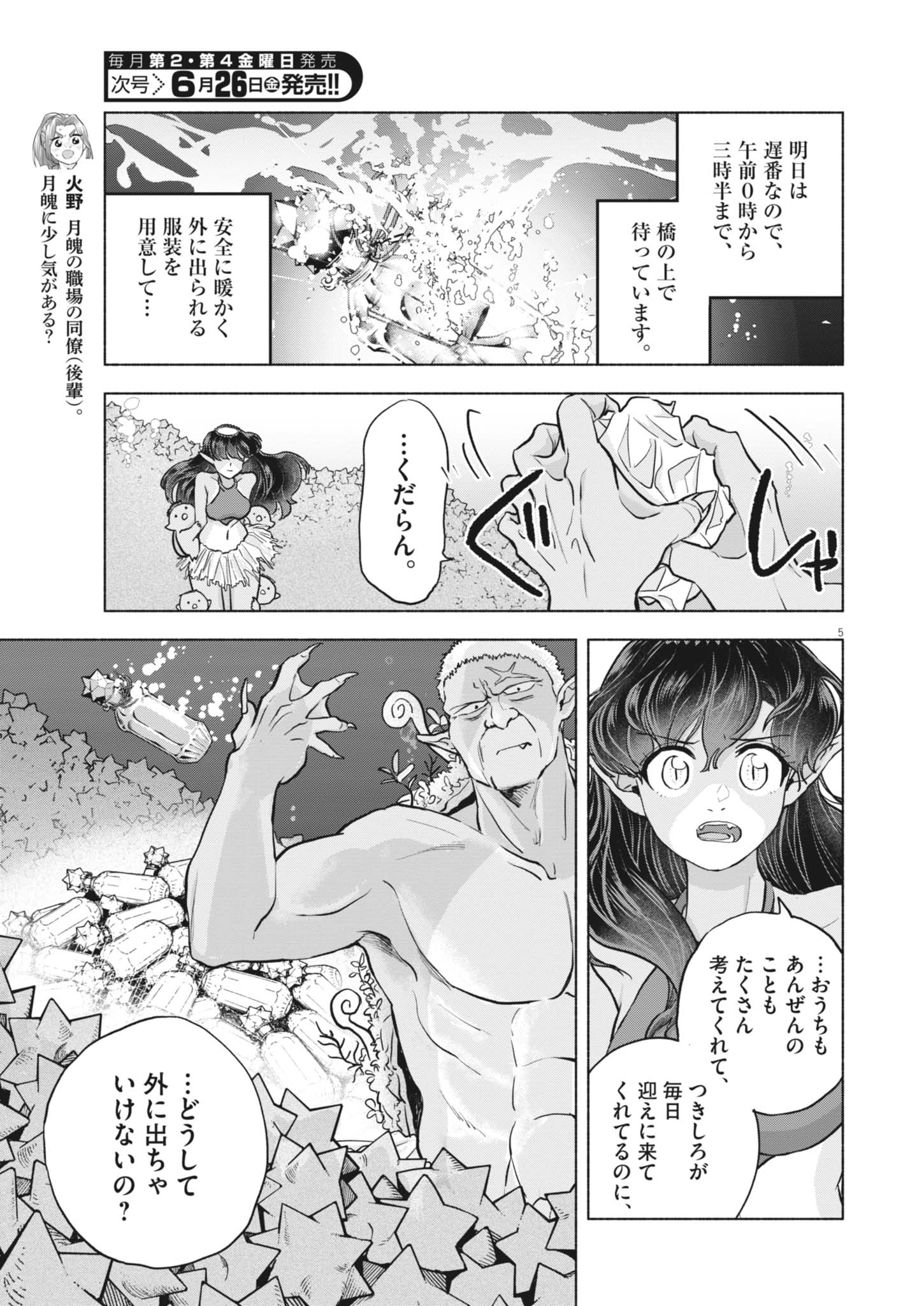 Hikatte! Tsukishiro-san - Chapter 24 - Page 5
