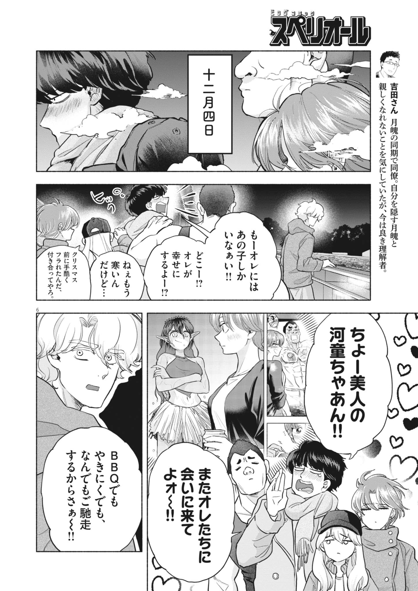 Hikatte! Tsukishiro-san - Chapter 24 - Page 6