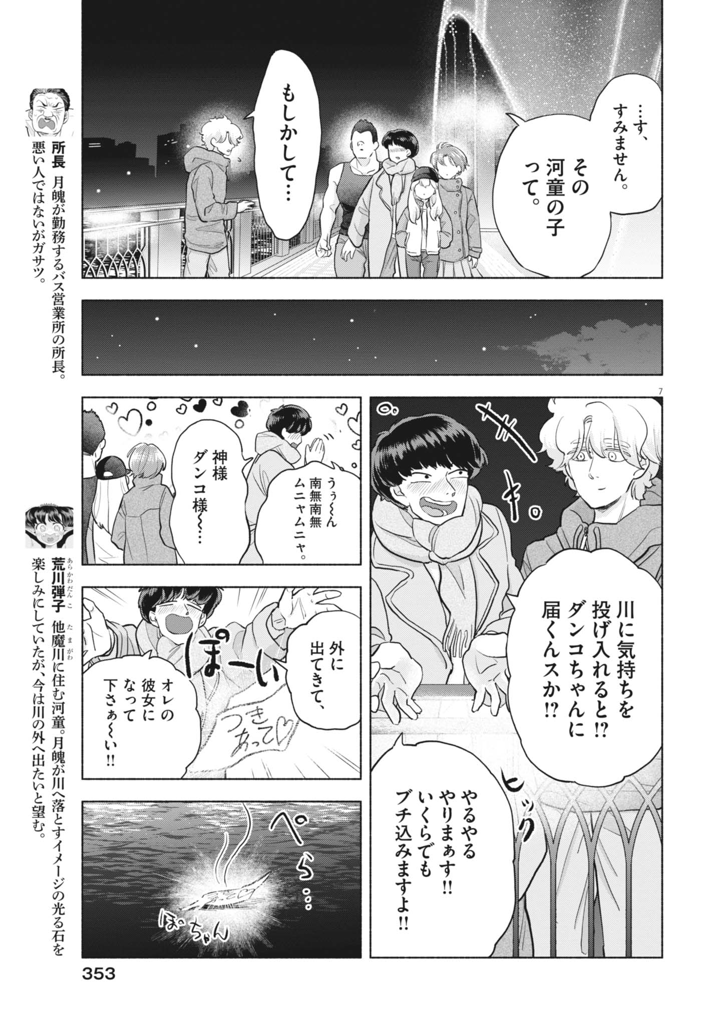 Hikatte! Tsukishiro-san - Chapter 24 - Page 7