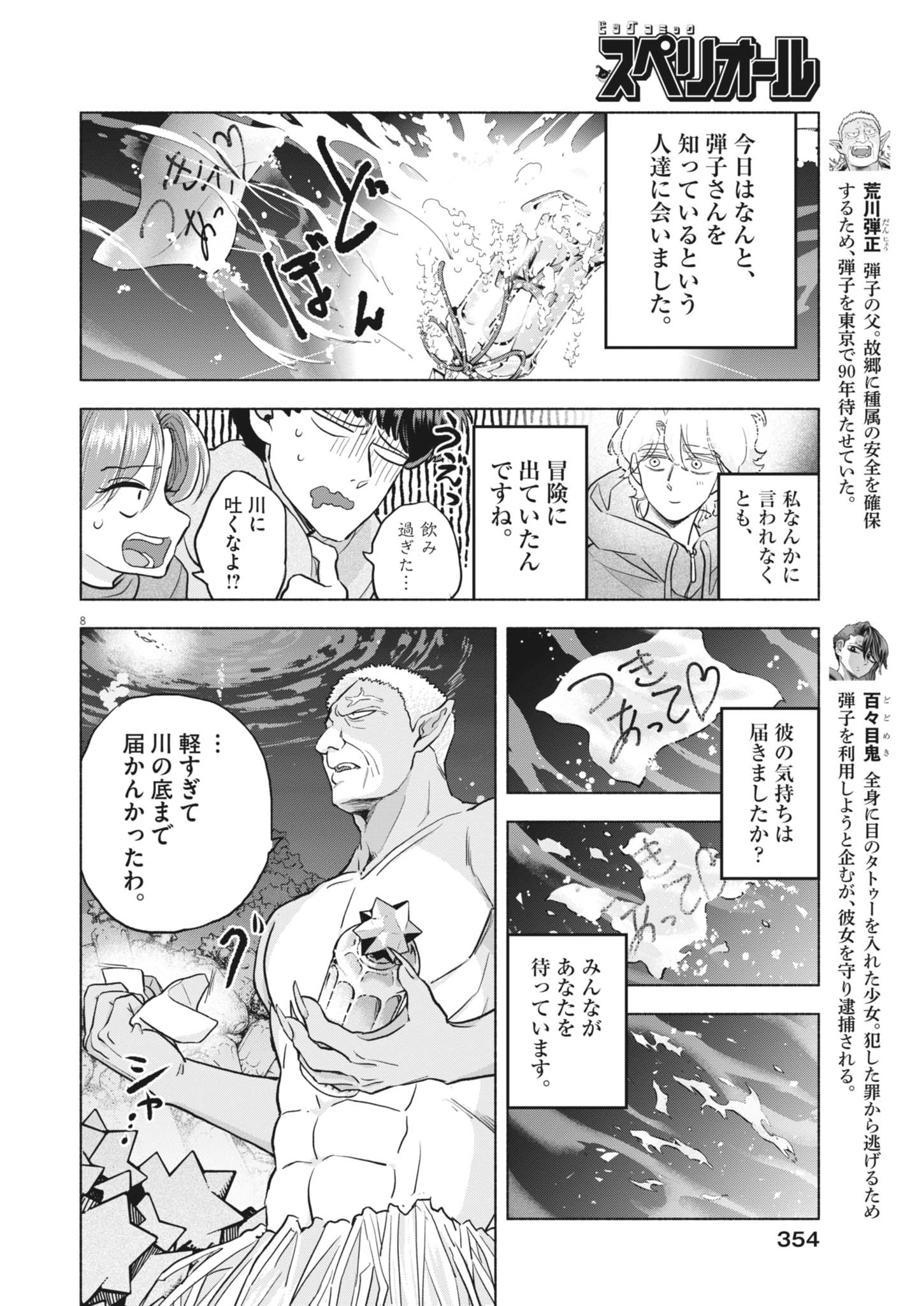 Hikatte! Tsukishiro-san - Chapter 24 - Page 8