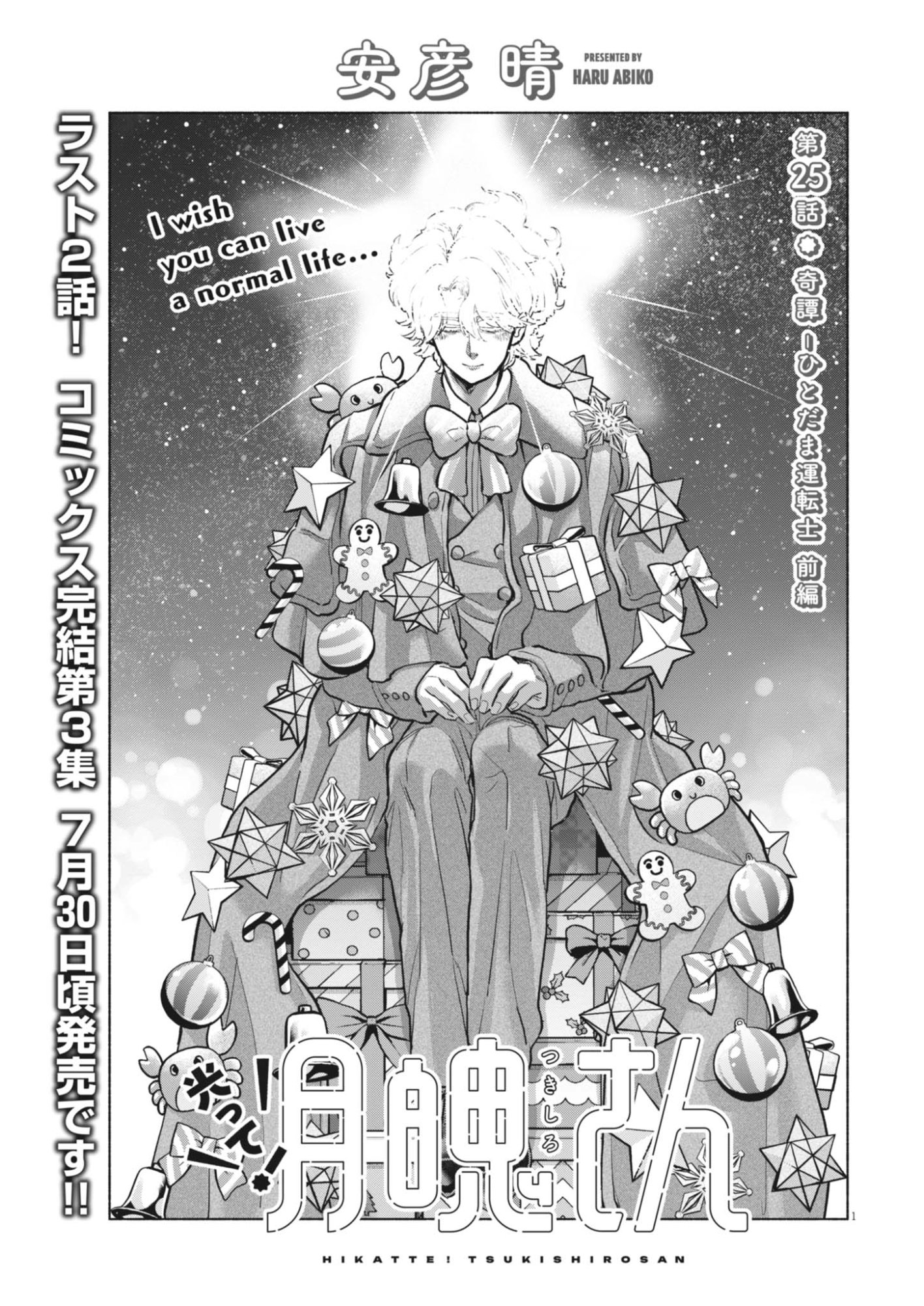 Hikatte! Tsukishiro-san - Chapter 25 - Page 1