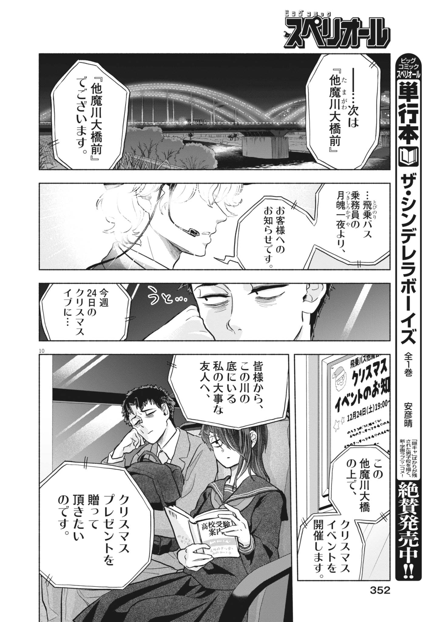 Hikatte! Tsukishiro-san - Chapter 25 - Page 10