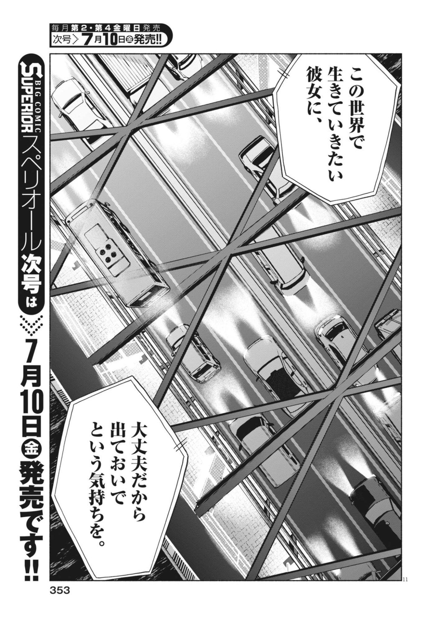 Hikatte! Tsukishiro-san - Chapter 25 - Page 11