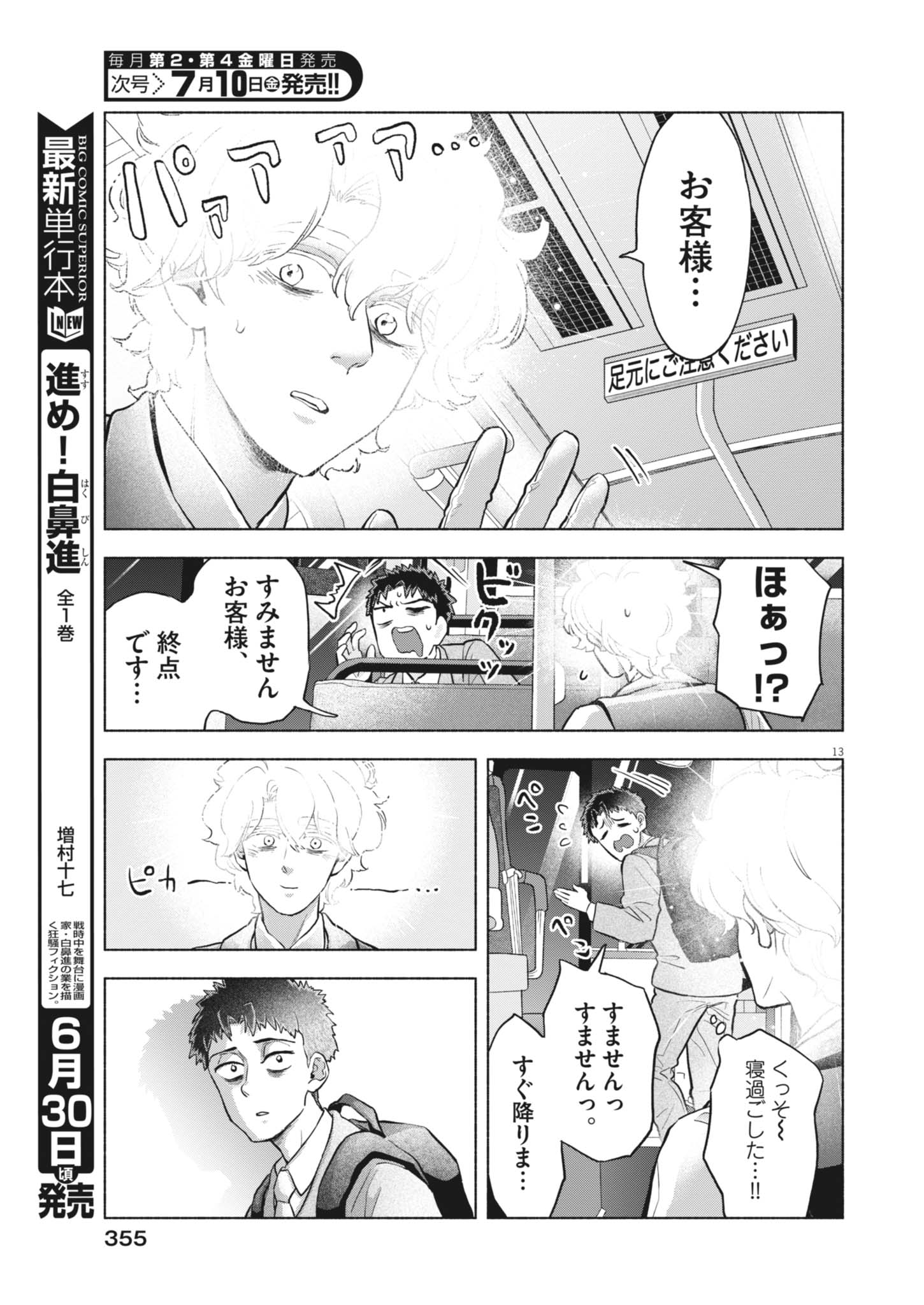 Hikatte! Tsukishiro-san - Chapter 25 - Page 13