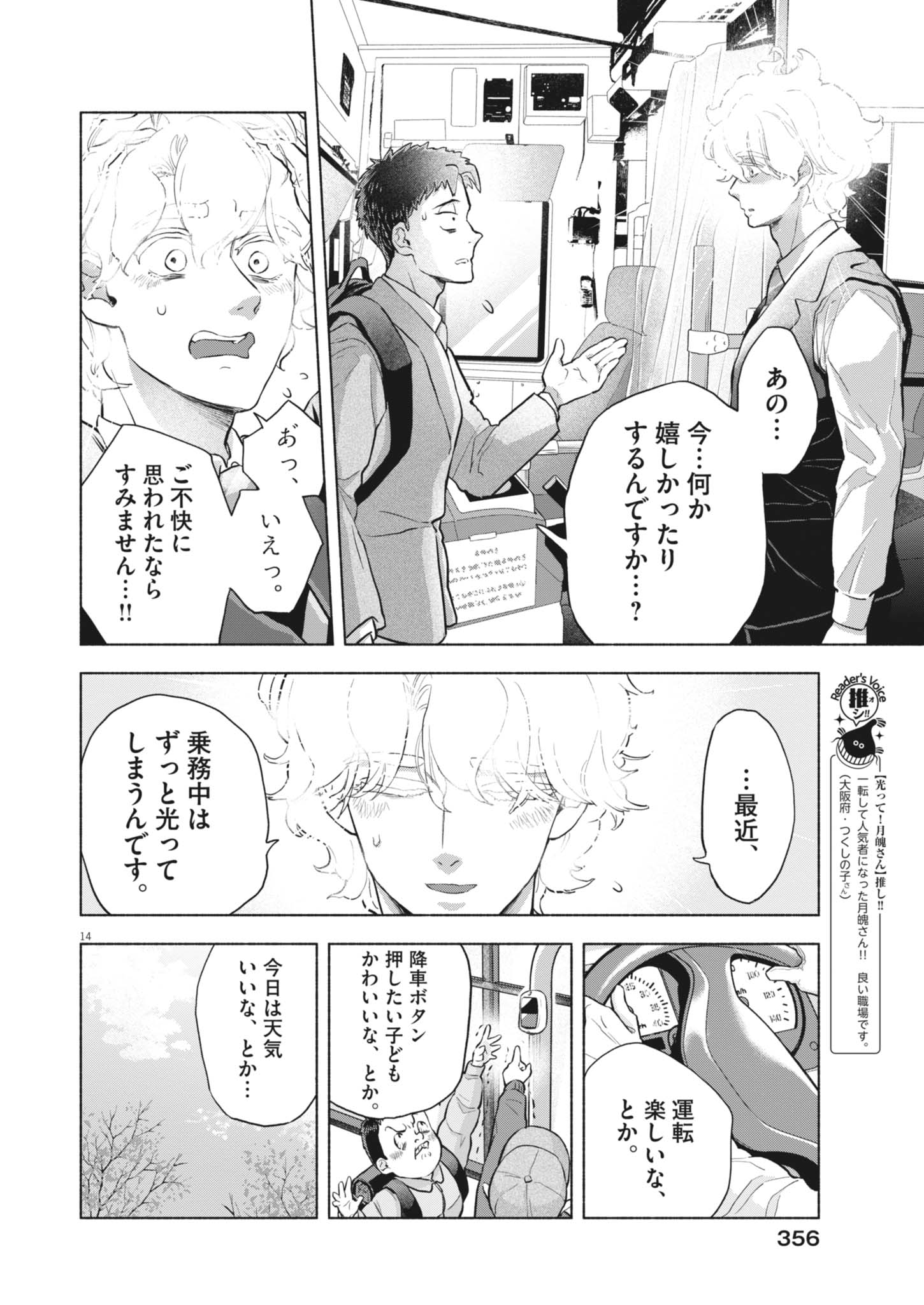 Hikatte! Tsukishiro-san - Chapter 25 - Page 14