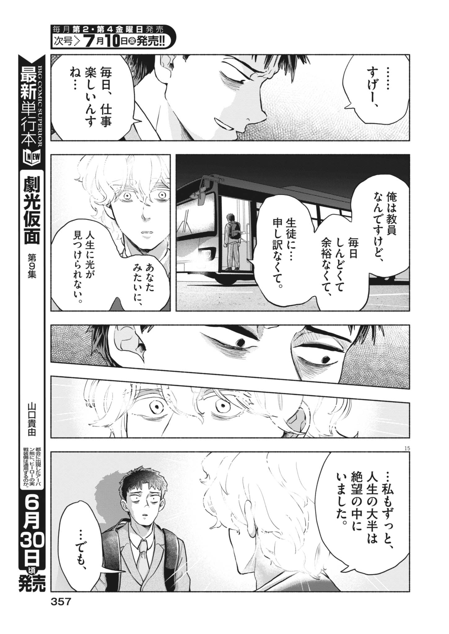 Hikatte! Tsukishiro-san - Chapter 25 - Page 15