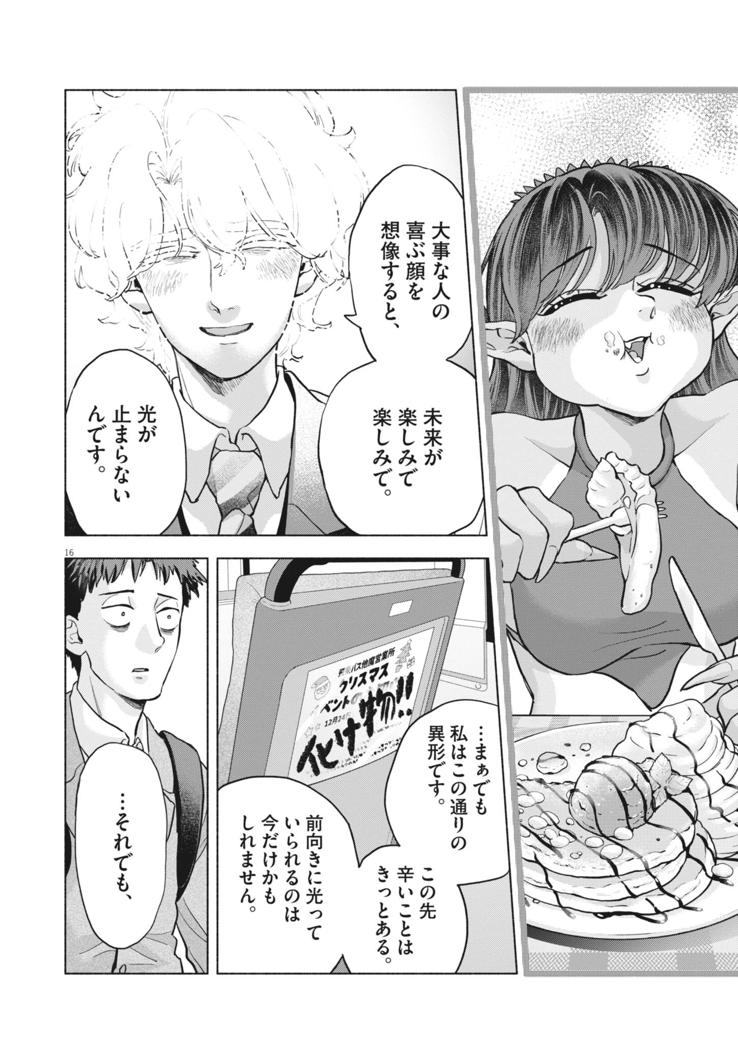Hikatte! Tsukishiro-san - Chapter 25 - Page 16