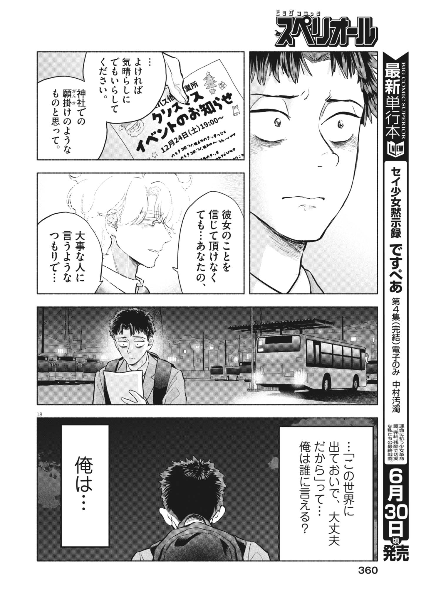 Hikatte! Tsukishiro-san - Chapter 25 - Page 18