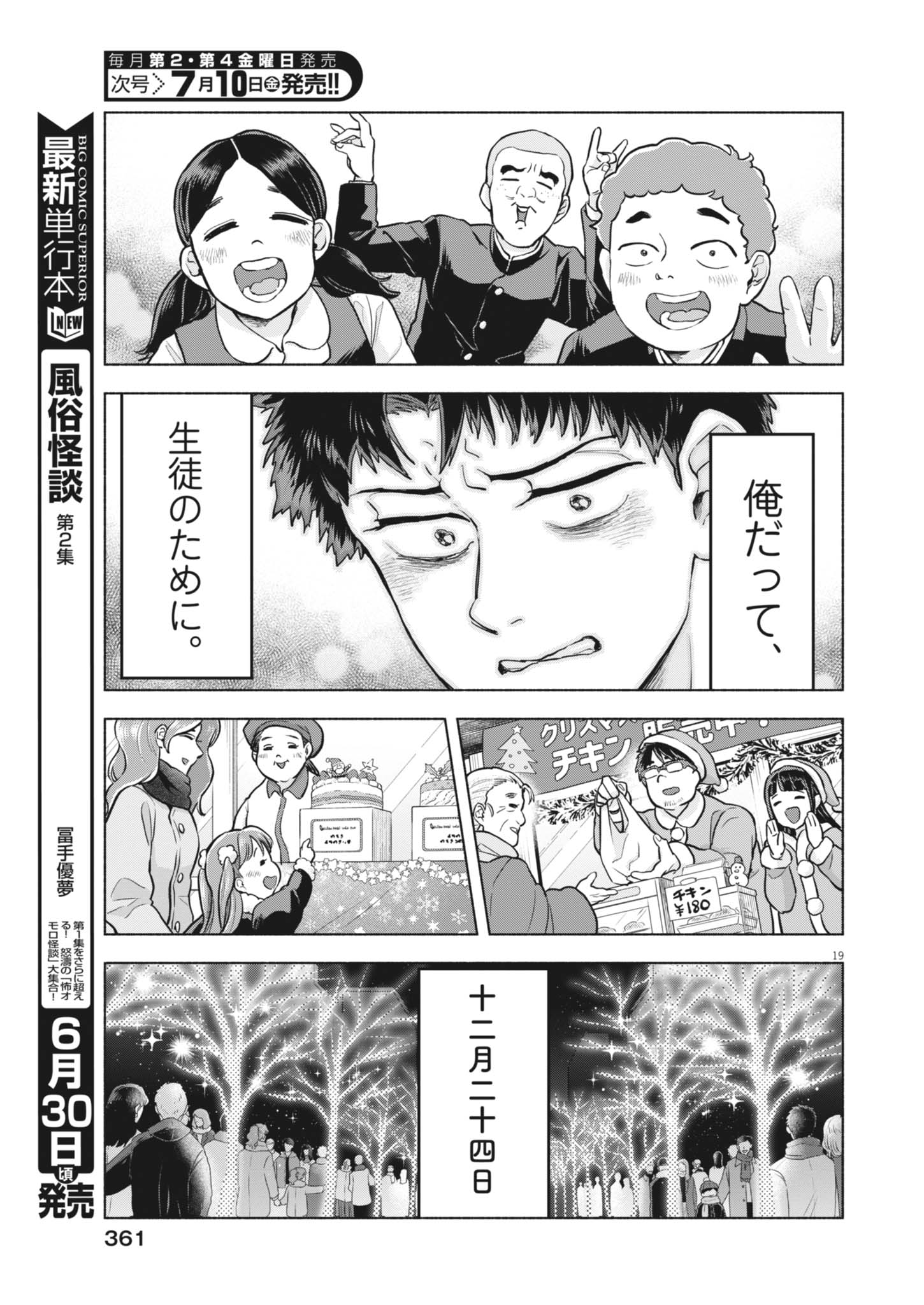 Hikatte! Tsukishiro-san - Chapter 25 - Page 19